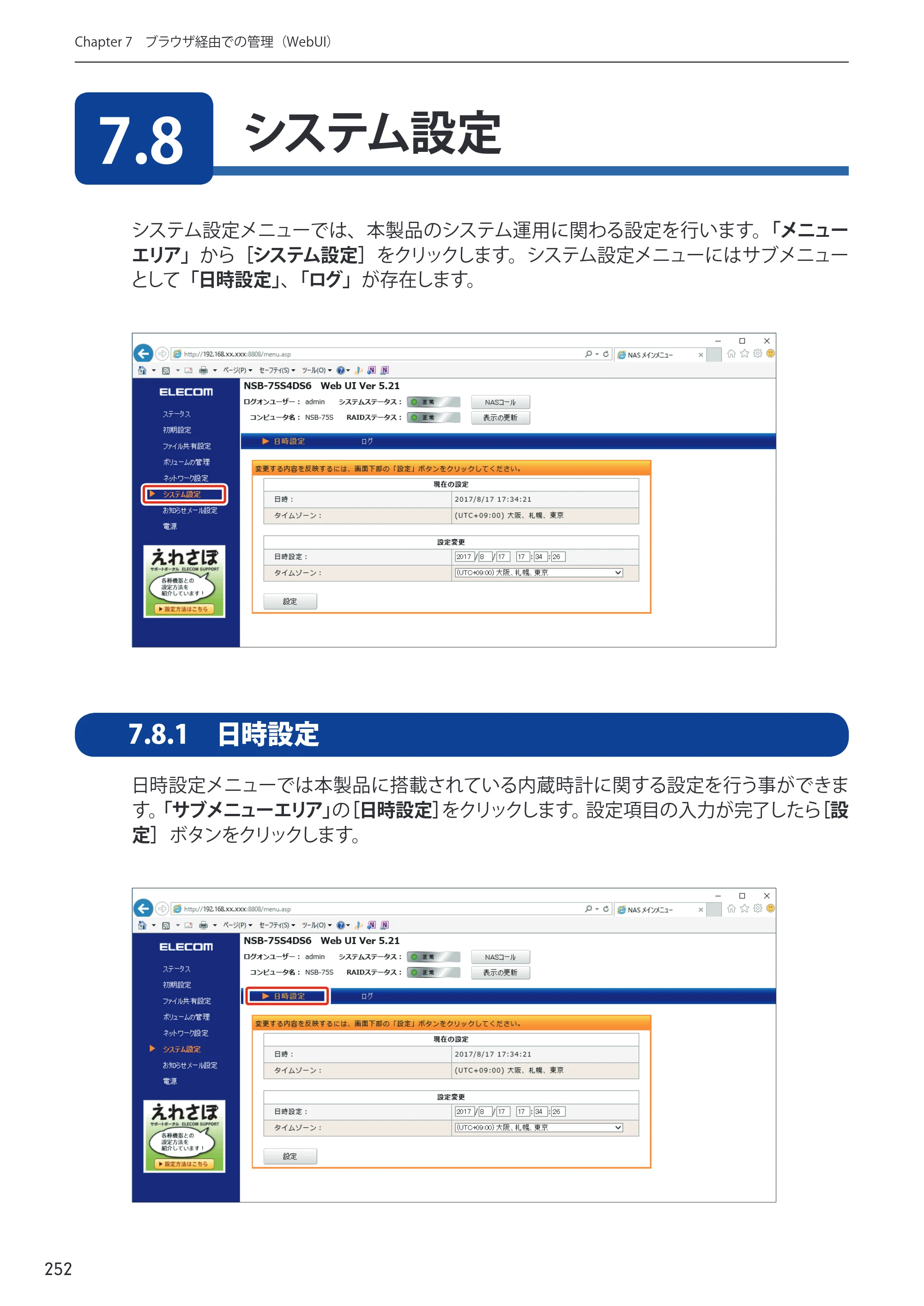 エレコム NSB-75S12T4DW65 / NSB-75S16T4DW65 / NSB-75S24T4DW65 09.NASツール ソフトウェアマニュアル(Ver.5.21以前)【第1版】 — 原本ページ — 252ページ