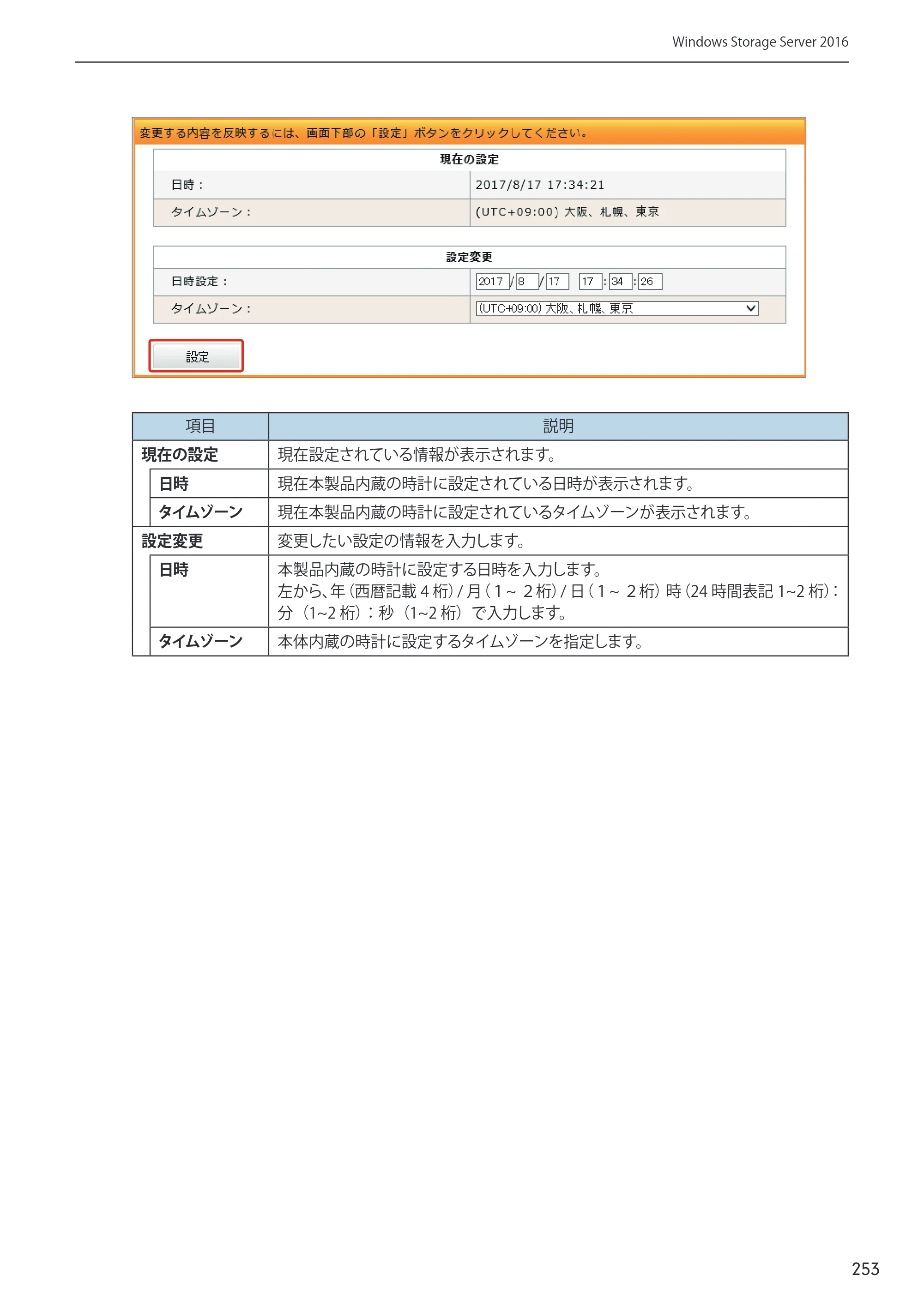 エレコム NSB-75S12T4DW65 / NSB-75S16T4DW65 / NSB-75S24T4DW65 09.NASツール ソフトウェアマニュアル(Ver.5.21以前)【第1版】 — 原本ページ — 253ページ