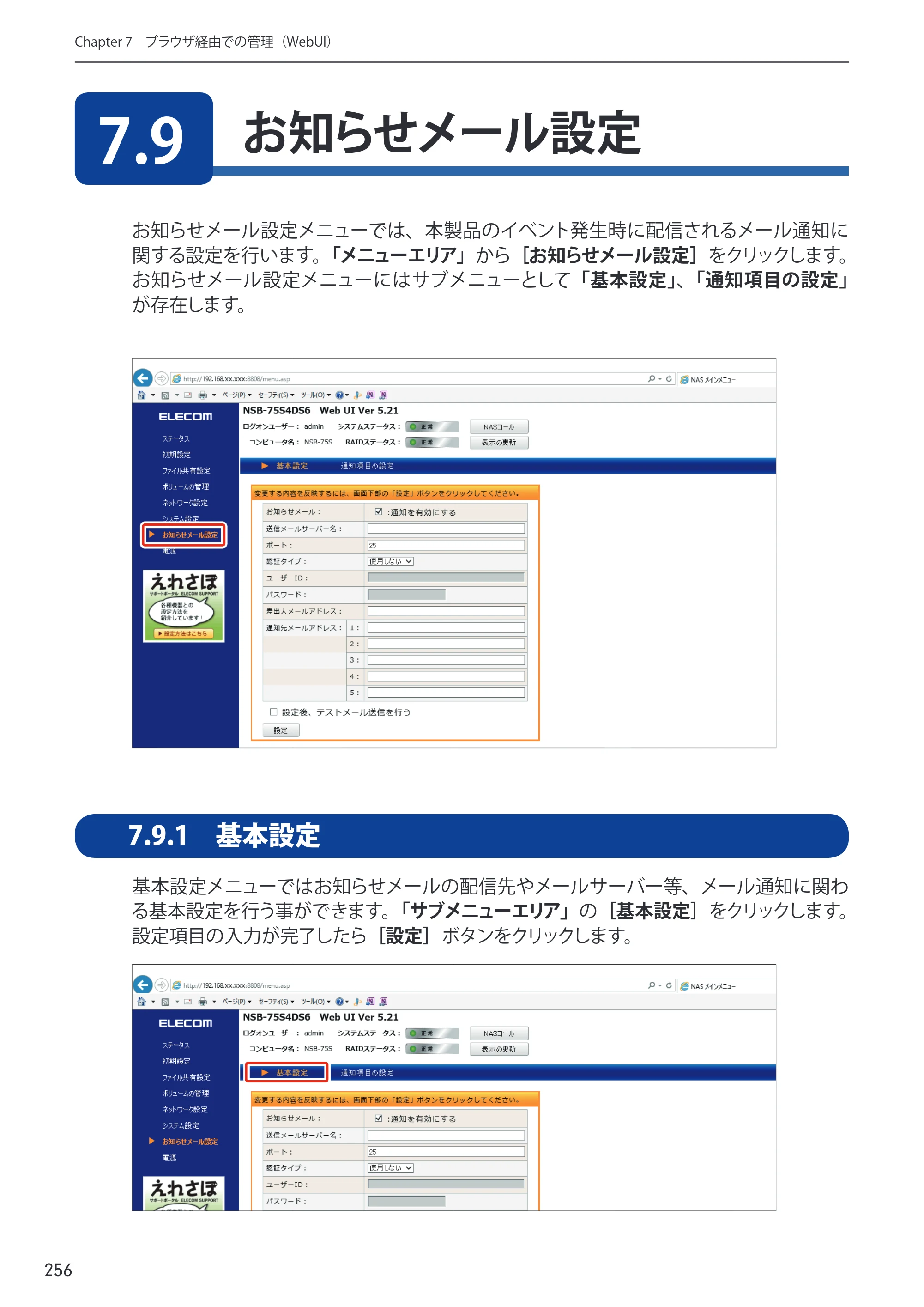 エレコム NSB-75S12T4DW65 / NSB-75S16T4DW65 / NSB-75S24T4DW65 09.NASツール ソフトウェアマニュアル(Ver.5.21以前)【第1版】 — 原本ページ — 256ページ