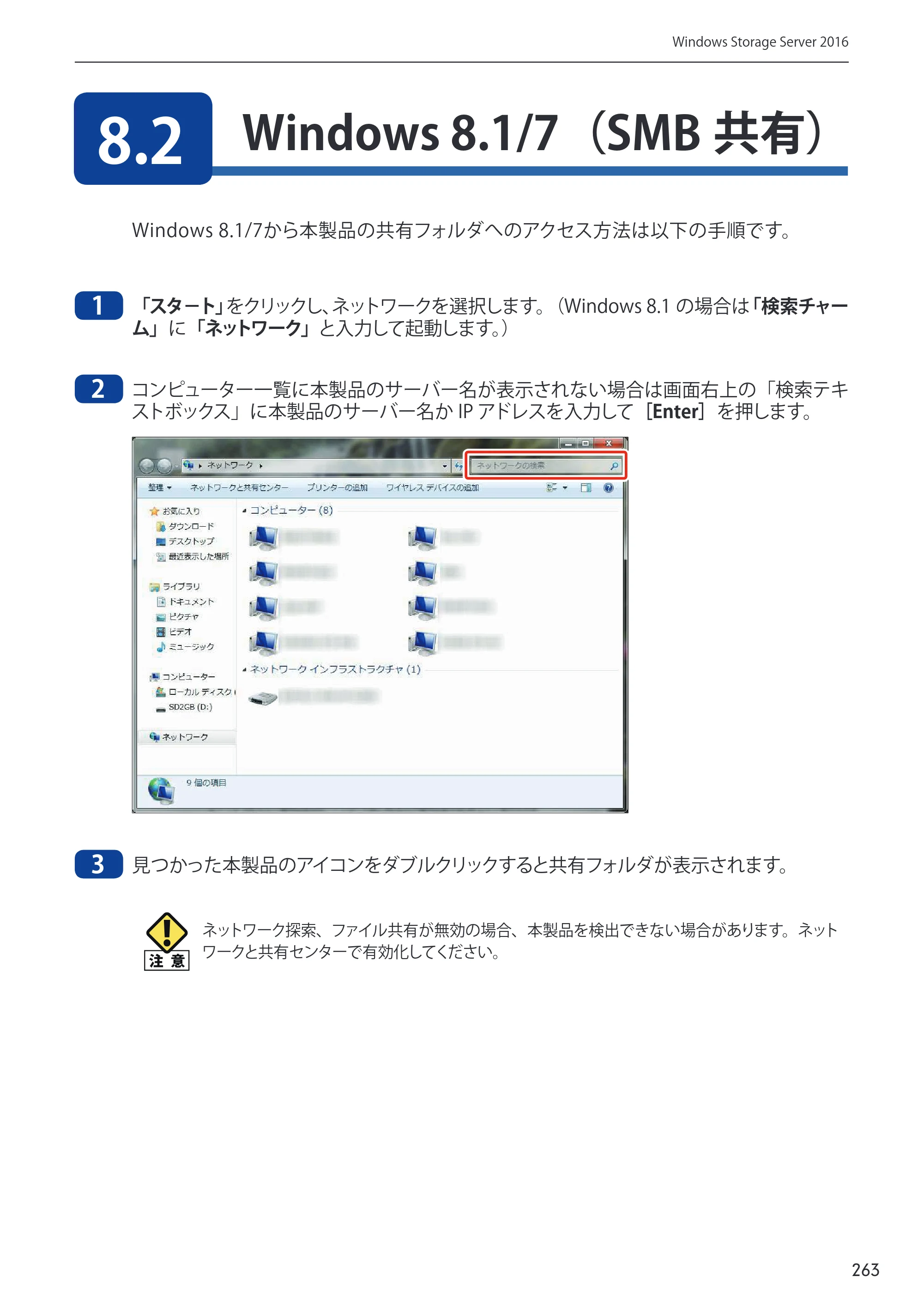 エレコム NSB-75S12T4DW65 / NSB-75S16T4DW65 / NSB-75S24T4DW65 09.NASツール ソフトウェアマニュアル(Ver.5.21以前)【第1版】 — 原本ページ — 263ページ