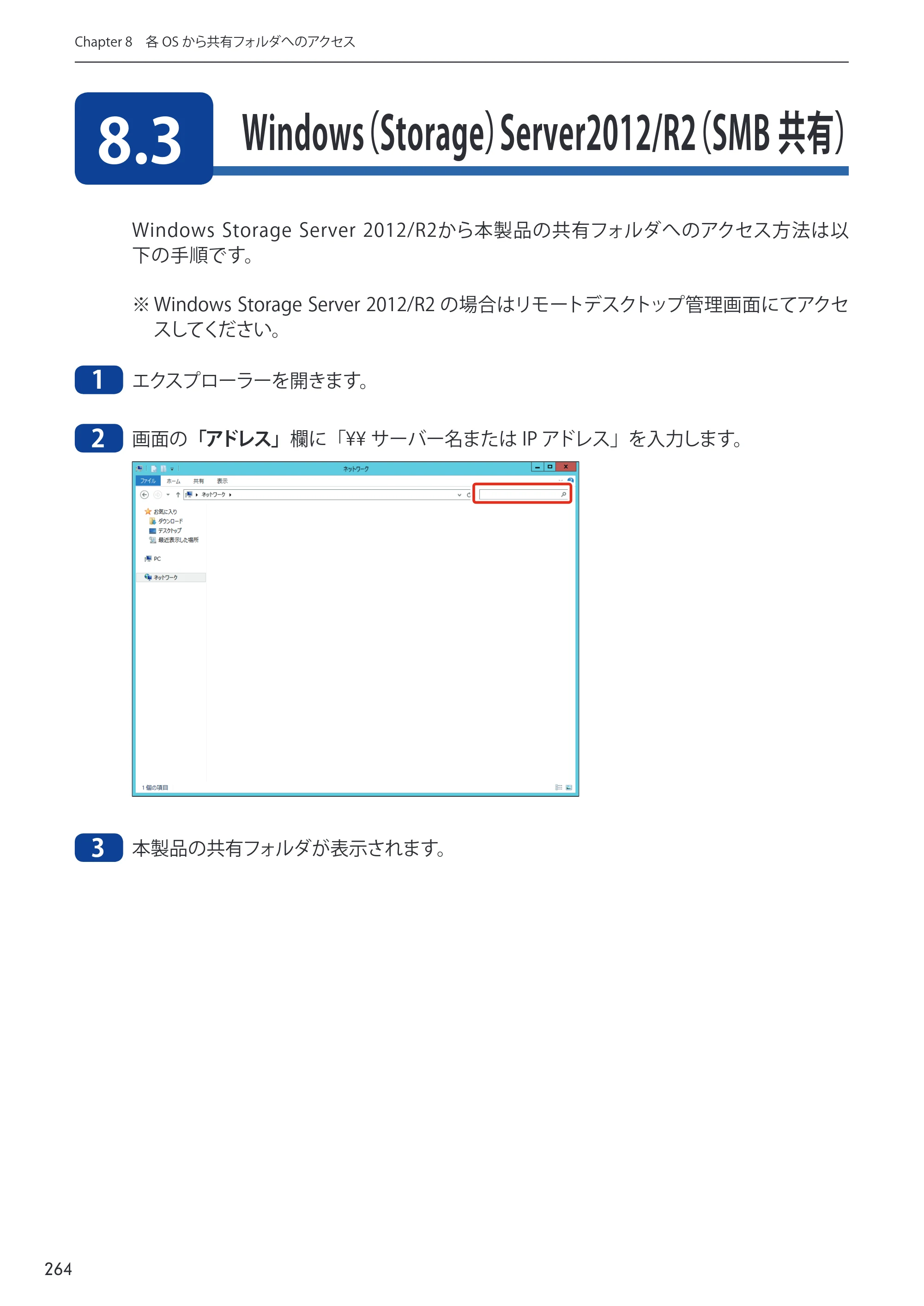 エレコム NSB-75S12T4DW65 / NSB-75S16T4DW65 / NSB-75S24T4DW65 09.NASツール ソフトウェアマニュアル(Ver.5.21以前)【第1版】 — 原本ページ — 264ページ