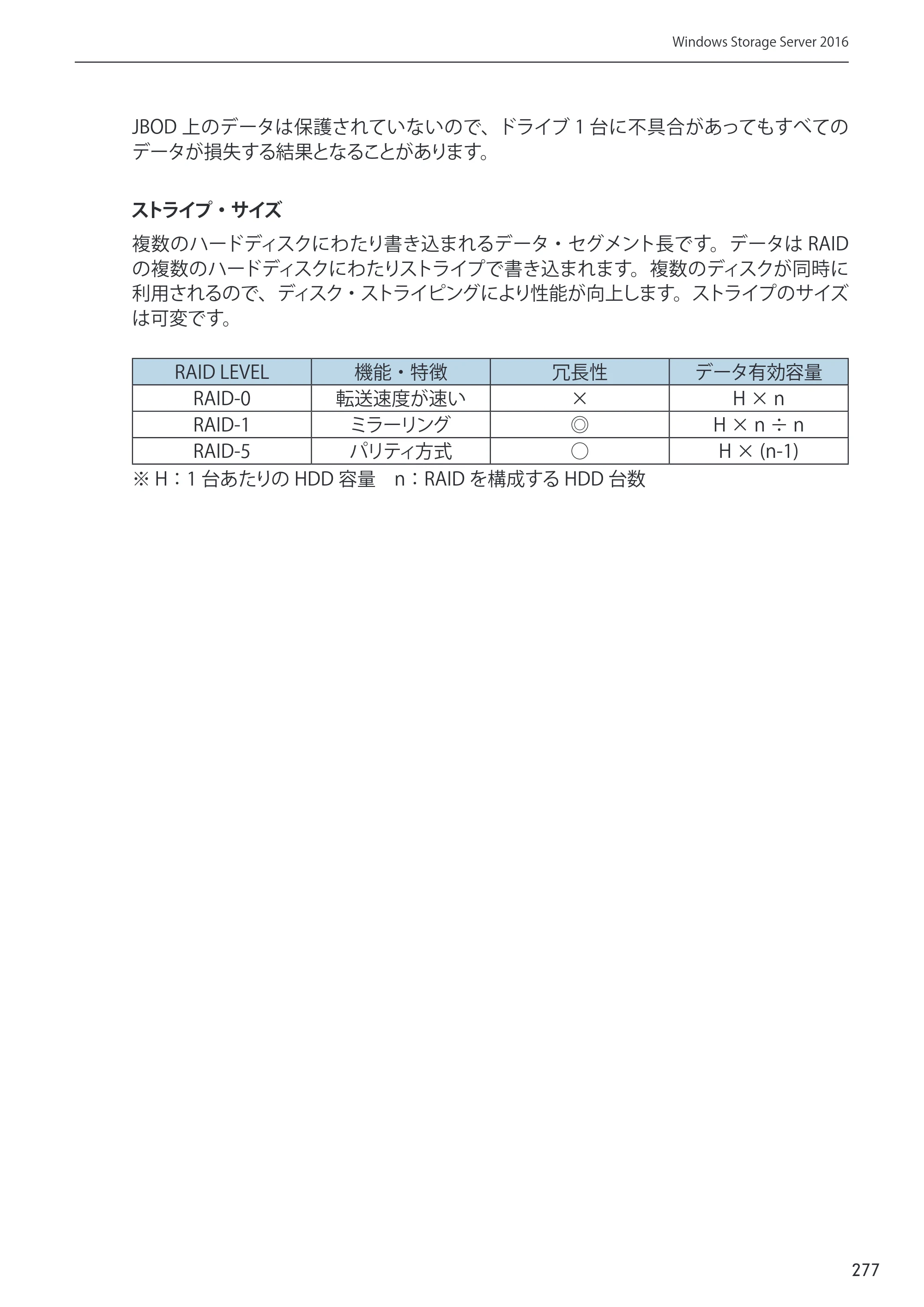 エレコム NSB-75S12T4DW65 / NSB-75S16T4DW65 / NSB-75S24T4DW65 09.NASツール ソフトウェアマニュアル(Ver.5.21以前)【第1版】 — 原本ページ — 277ページ