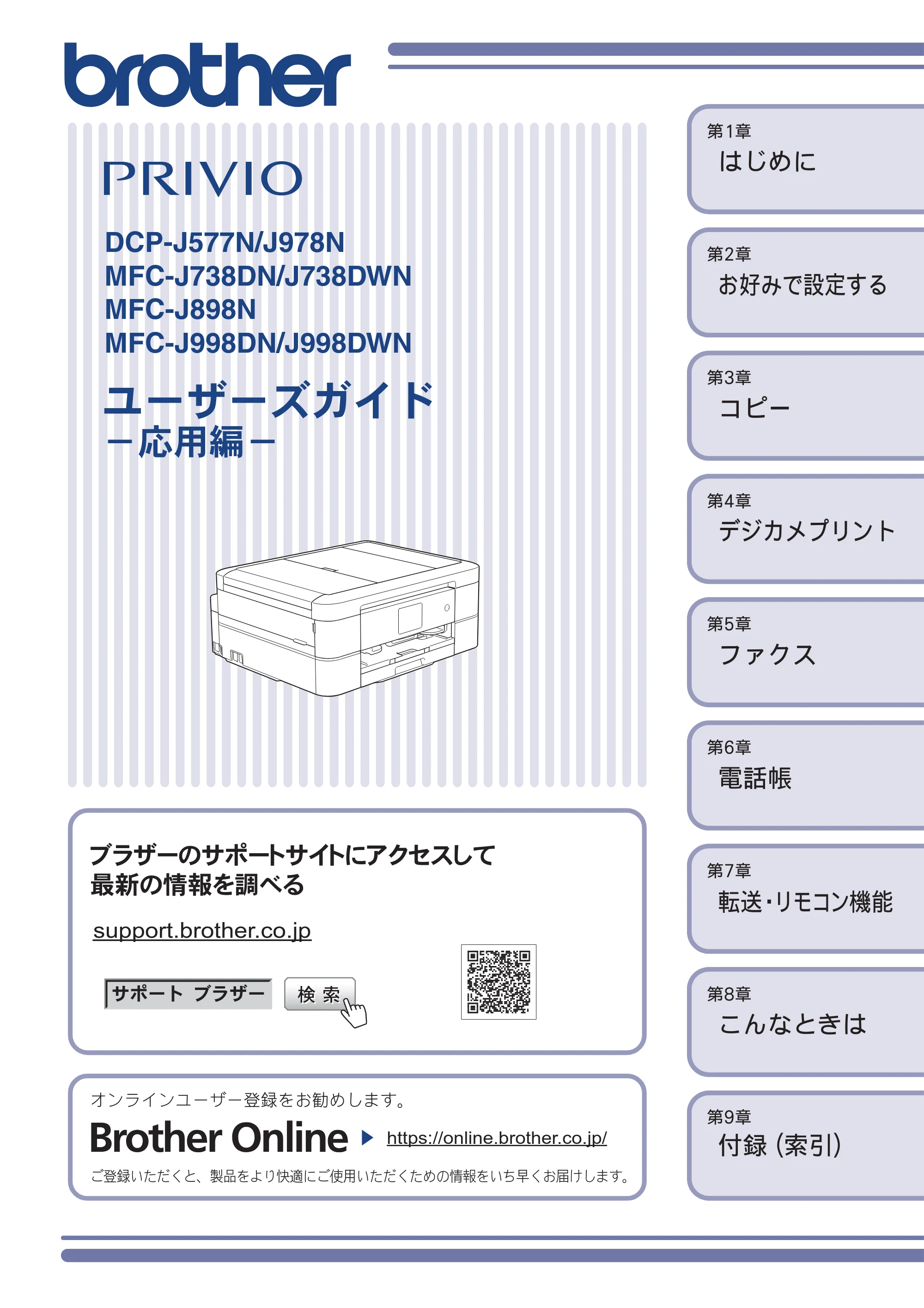 ブラザー DCP-J577N / DCP-J978N-B/W / MFC-J898N ユーザーズガイド ～応用編～ — DCP-J577N/J978N MFC-J738DN/J738DWN MFC-J898N MFC-J998DN/J998DWN ユーザーズガイド －応用編－ — 原本ページ — 1ページ