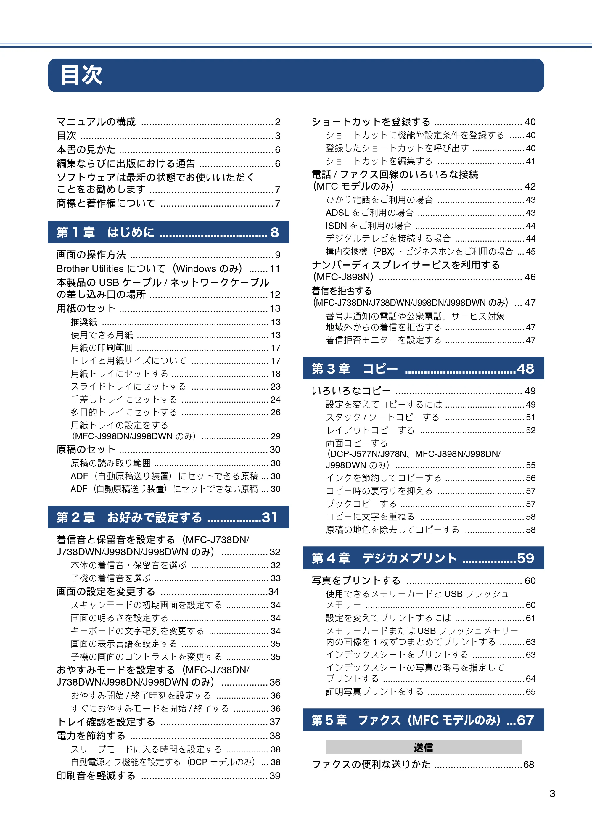 ブラザー DCP-J577N / DCP-J978N-B/W / MFC-J898N ユーザーズガイド ～応用編～ — 目次 — 原本ページ — 3ページ