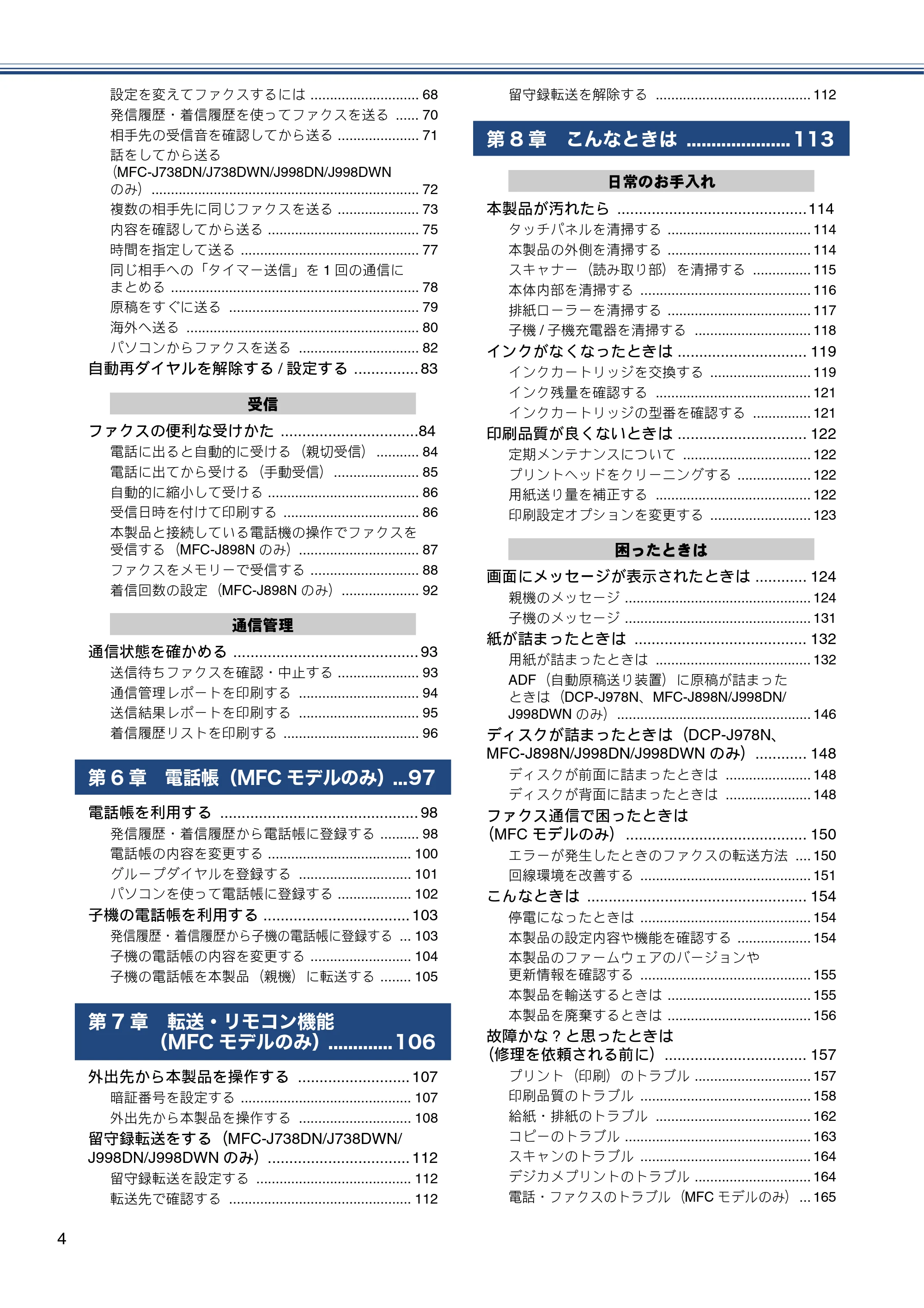 ブラザー DCP-J577N / DCP-J978N-B/W / MFC-J898N ユーザーズガイド ～応用編～ — 原本ページ — 4ページ