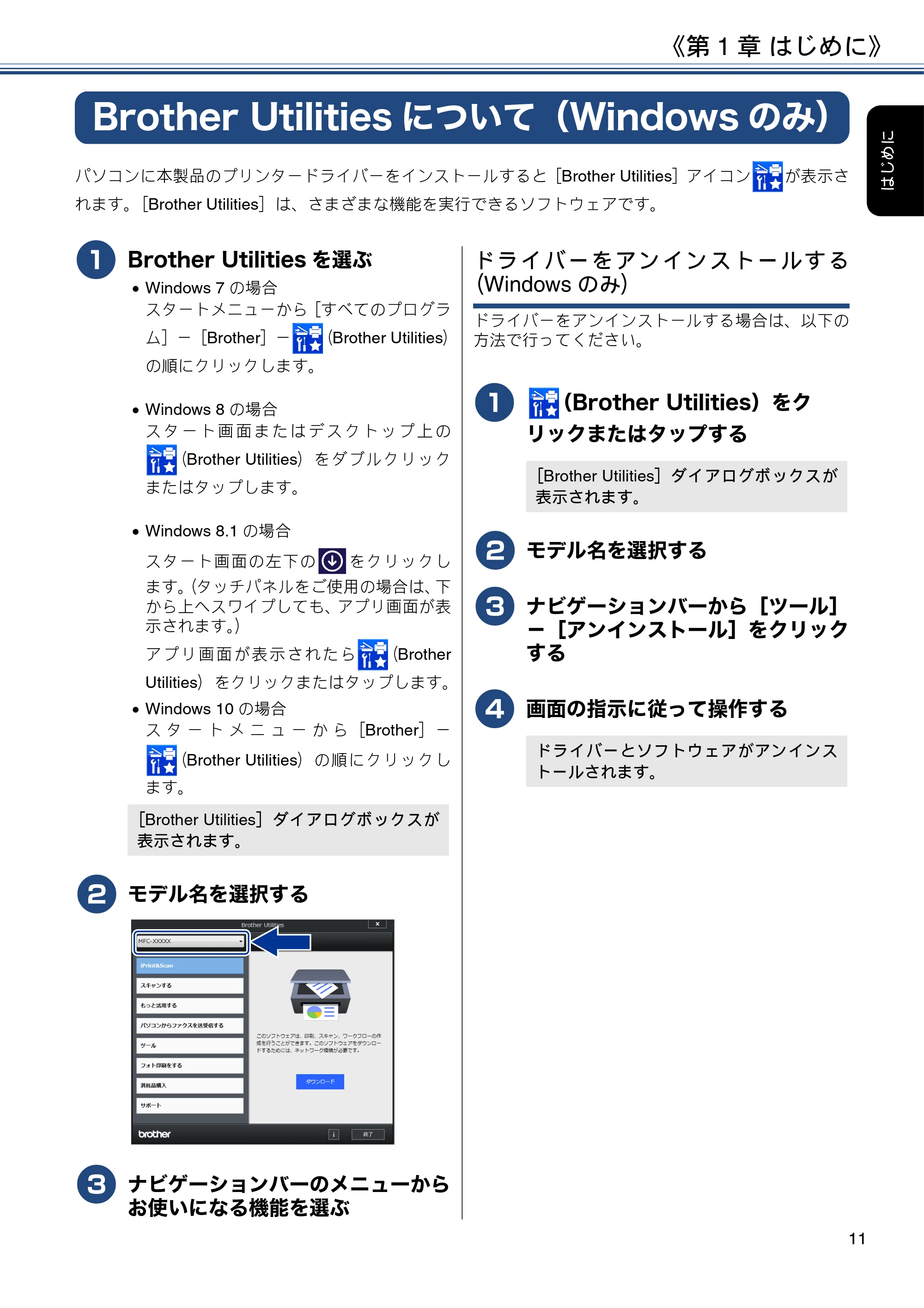 ブラザー DCP-J577N / DCP-J978N-B/W / MFC-J898N ユーザーズガイド ～応用編～ — Brother Utilitiesについて（Windowsのみ） — 原本ページ — 11ページ