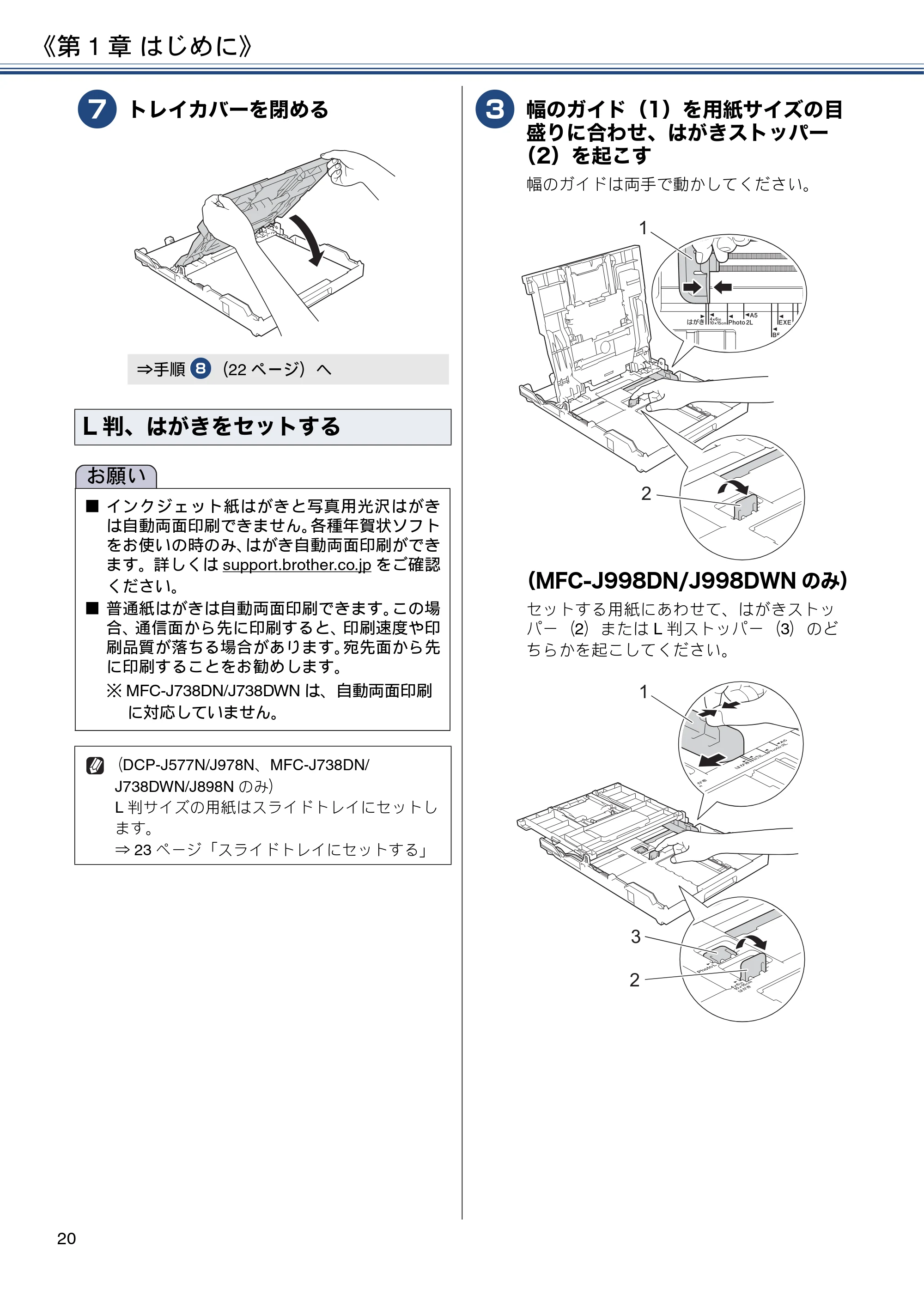 ブラザー DCP-J577N / DCP-J978N-B/W / MFC-J898N ユーザーズガイド ～応用編～ — 原本ページ — 20ページ