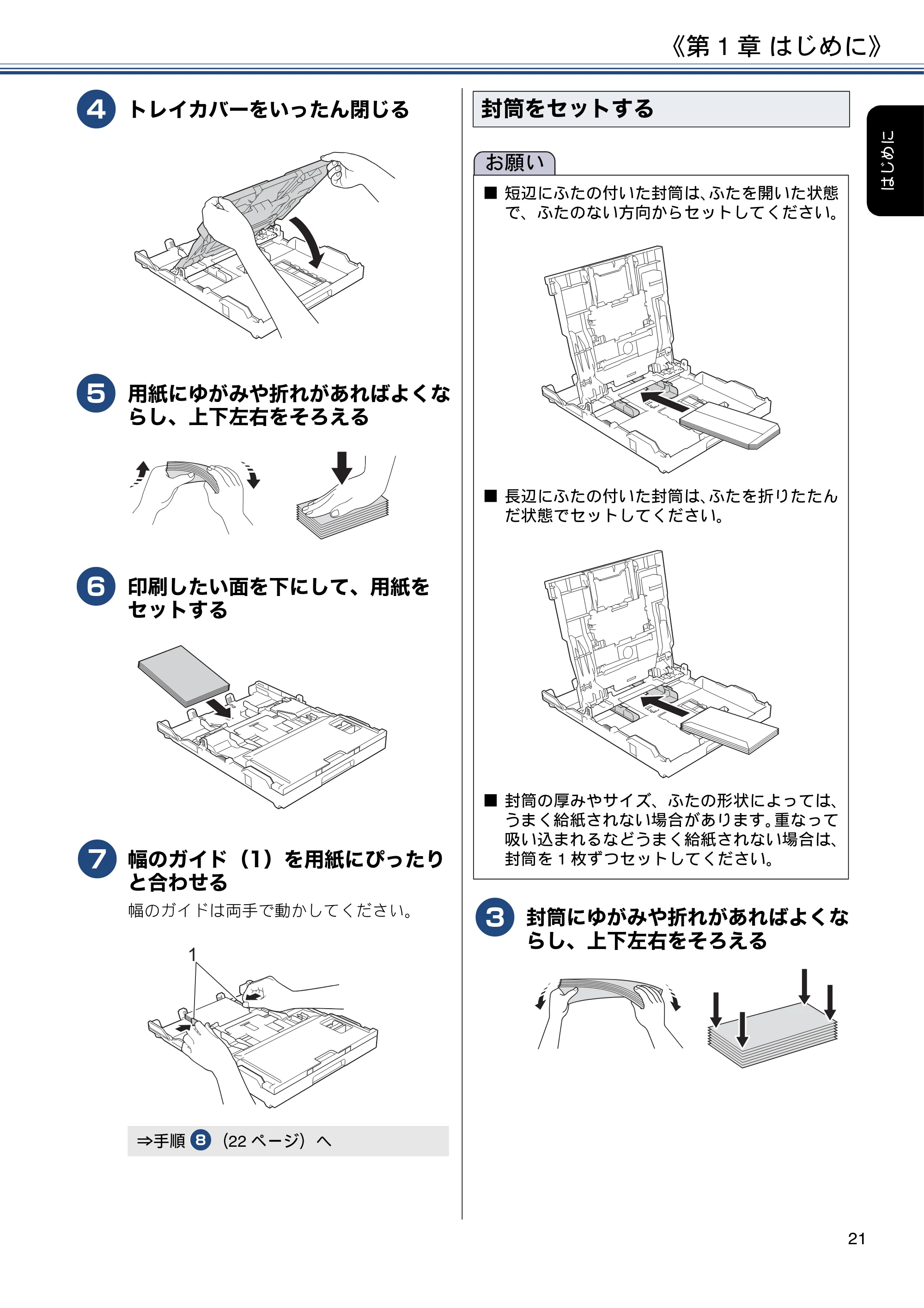 ブラザー DCP-J577N / DCP-J978N-B/W / MFC-J898N ユーザーズガイド ～応用編～ — 原本ページ — 21ページ