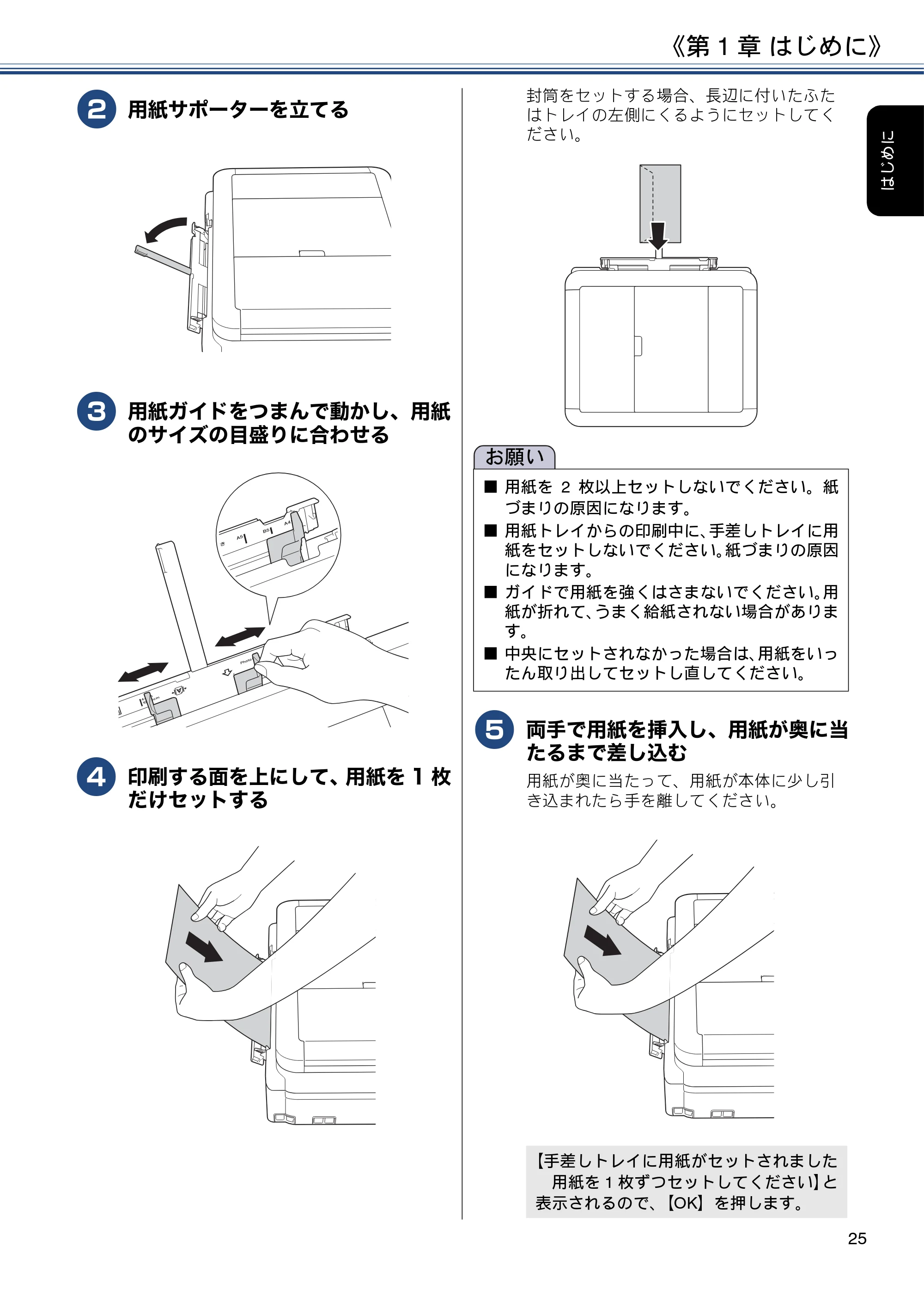 ブラザー DCP-J577N / DCP-J978N-B/W / MFC-J898N ユーザーズガイド ～応用編～ — 原本ページ — 25ページ