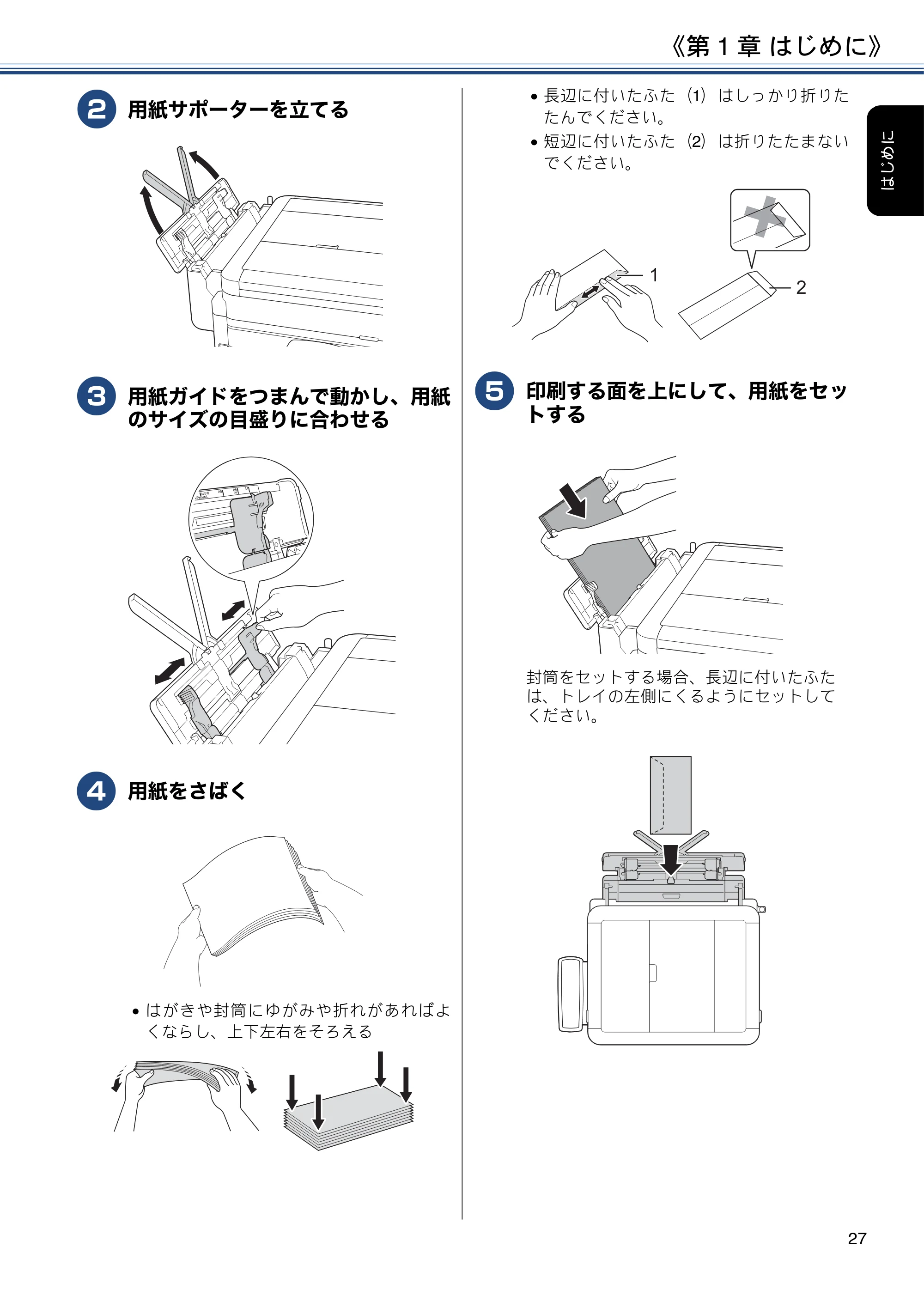 ブラザー DCP-J577N / DCP-J978N-B/W / MFC-J898N ユーザーズガイド ～応用編～ — 原本ページ — 27ページ