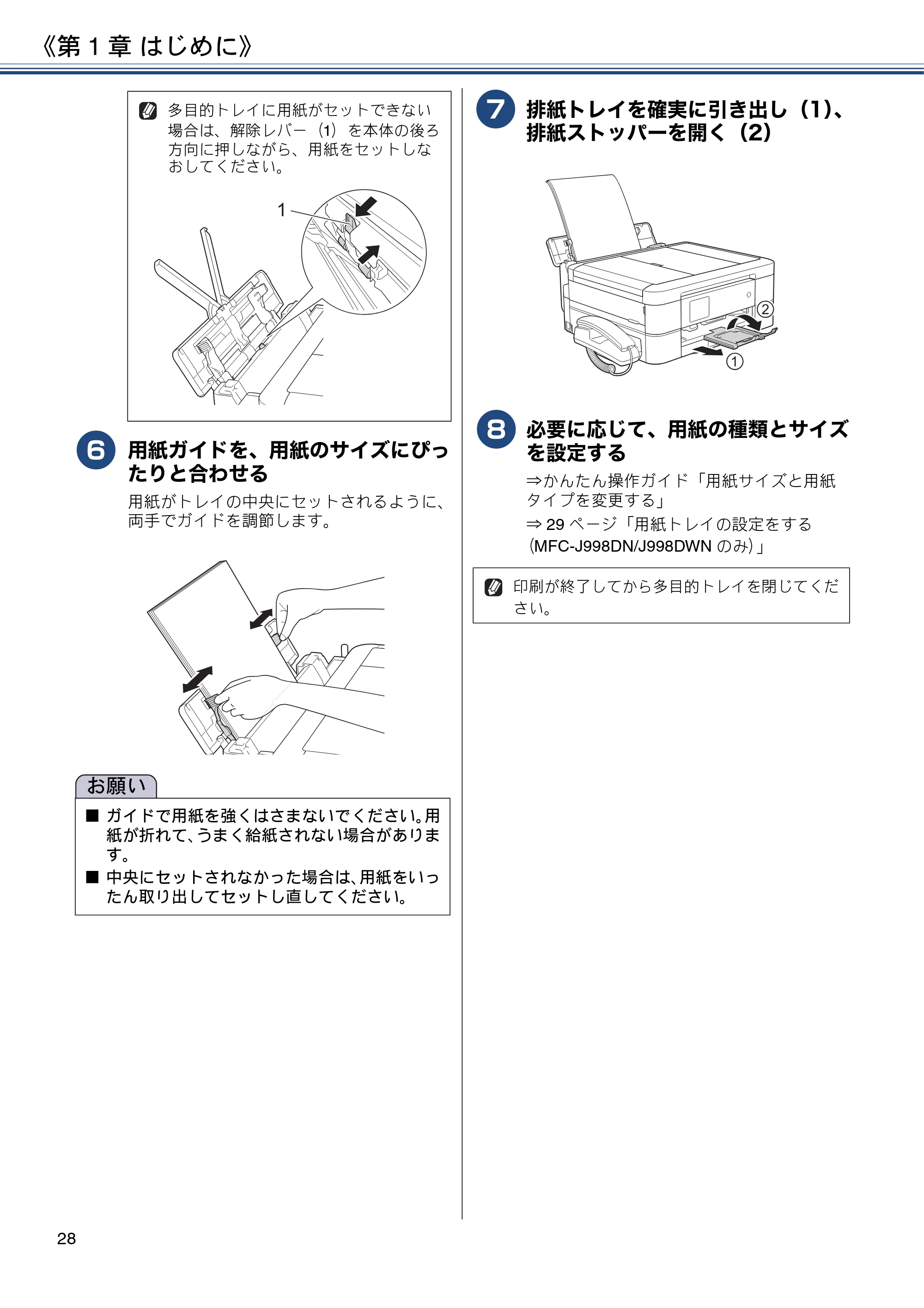 ブラザー DCP-J577N / DCP-J978N-B/W / MFC-J898N ユーザーズガイド ～応用編～ — 原本ページ — 28ページ