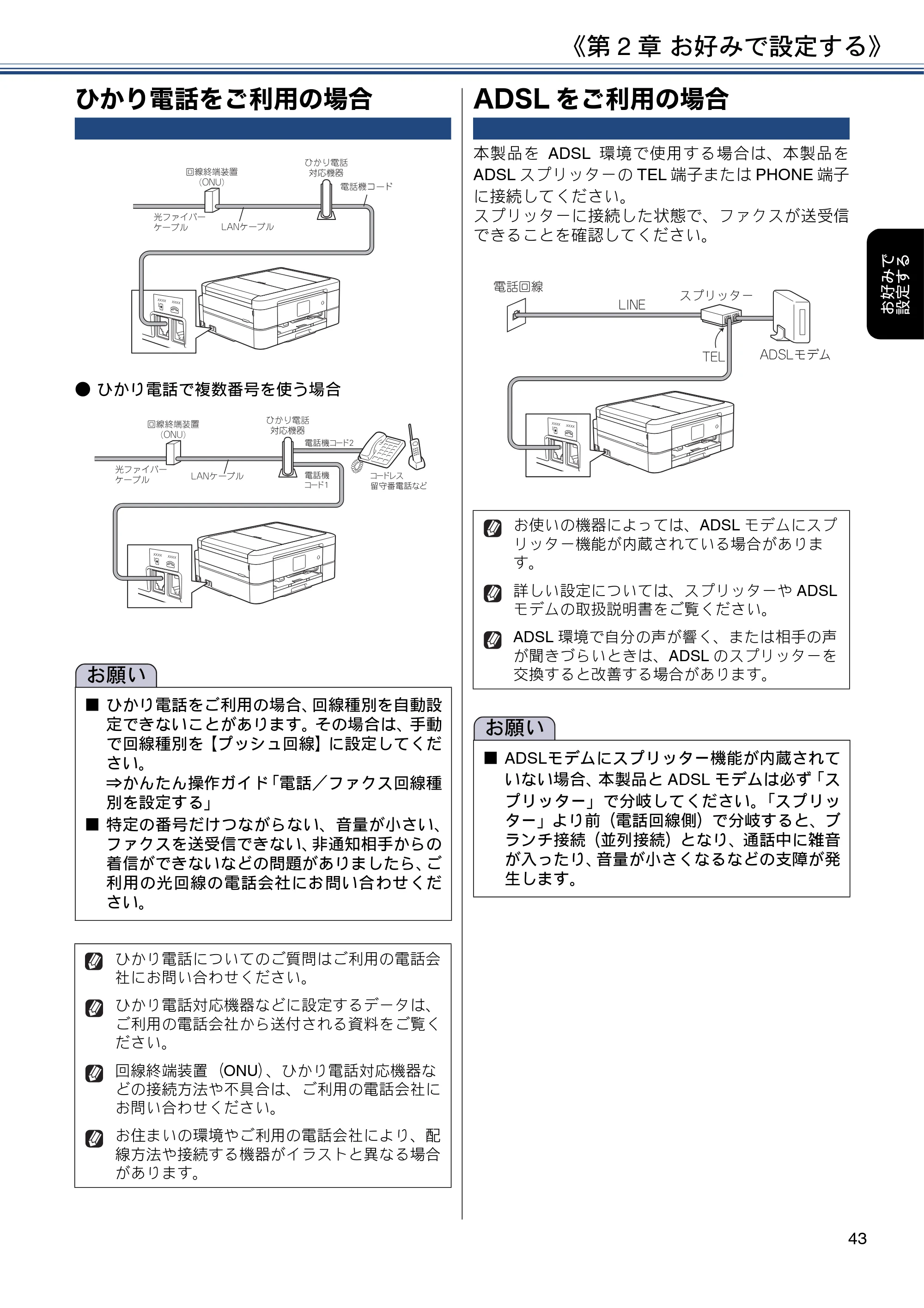 ブラザー DCP-J577N / DCP-J978N-B/W / MFC-J898N ユーザーズガイド ～応用編～ — ひかり電話をご利用の場合 — 原本ページ — 43ページ