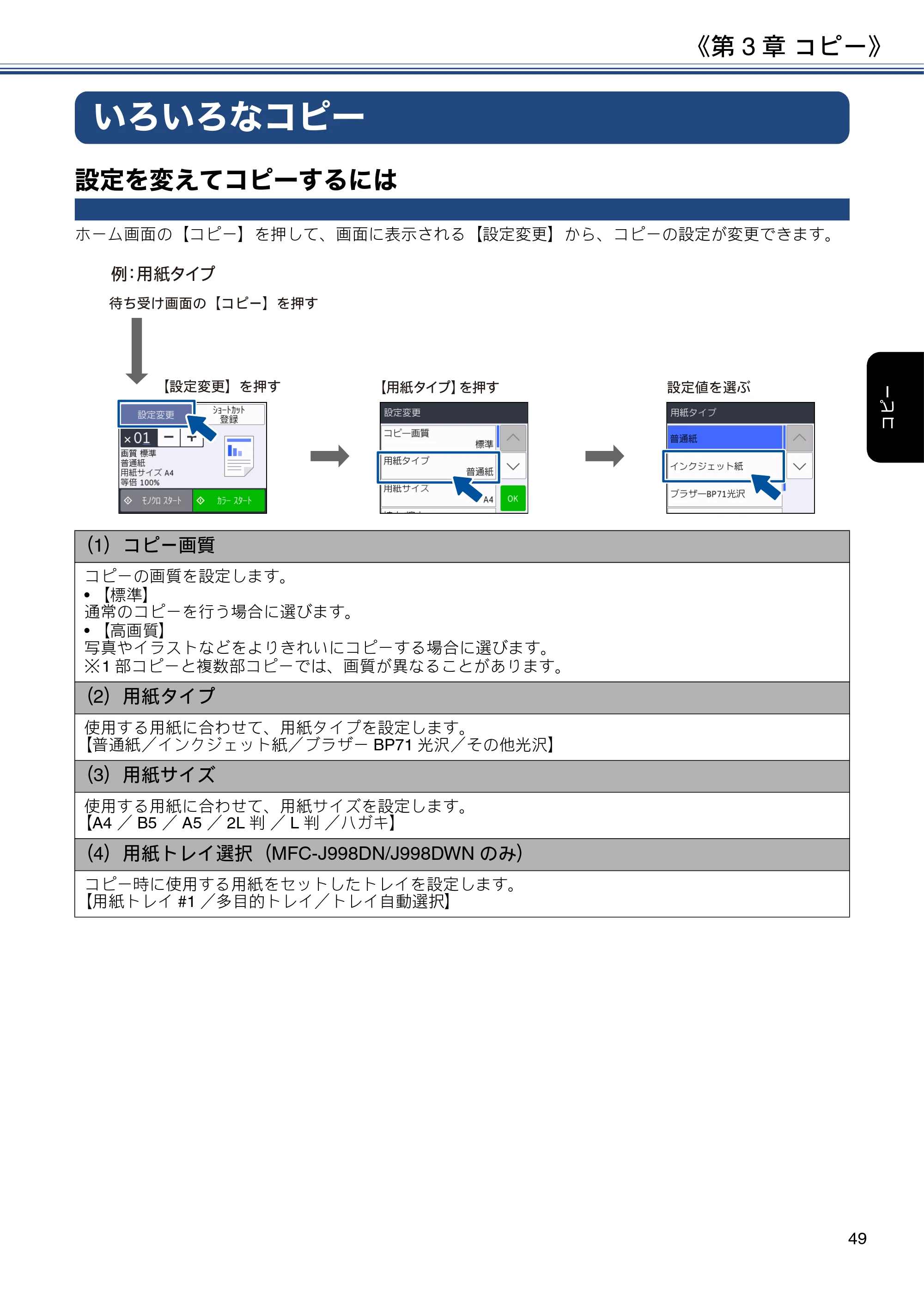 ブラザー DCP-J577N / DCP-J978N-B/W / MFC-J898N ユーザーズガイド ～応用編～ — いろいろなコピー — 原本ページ — 49ページ