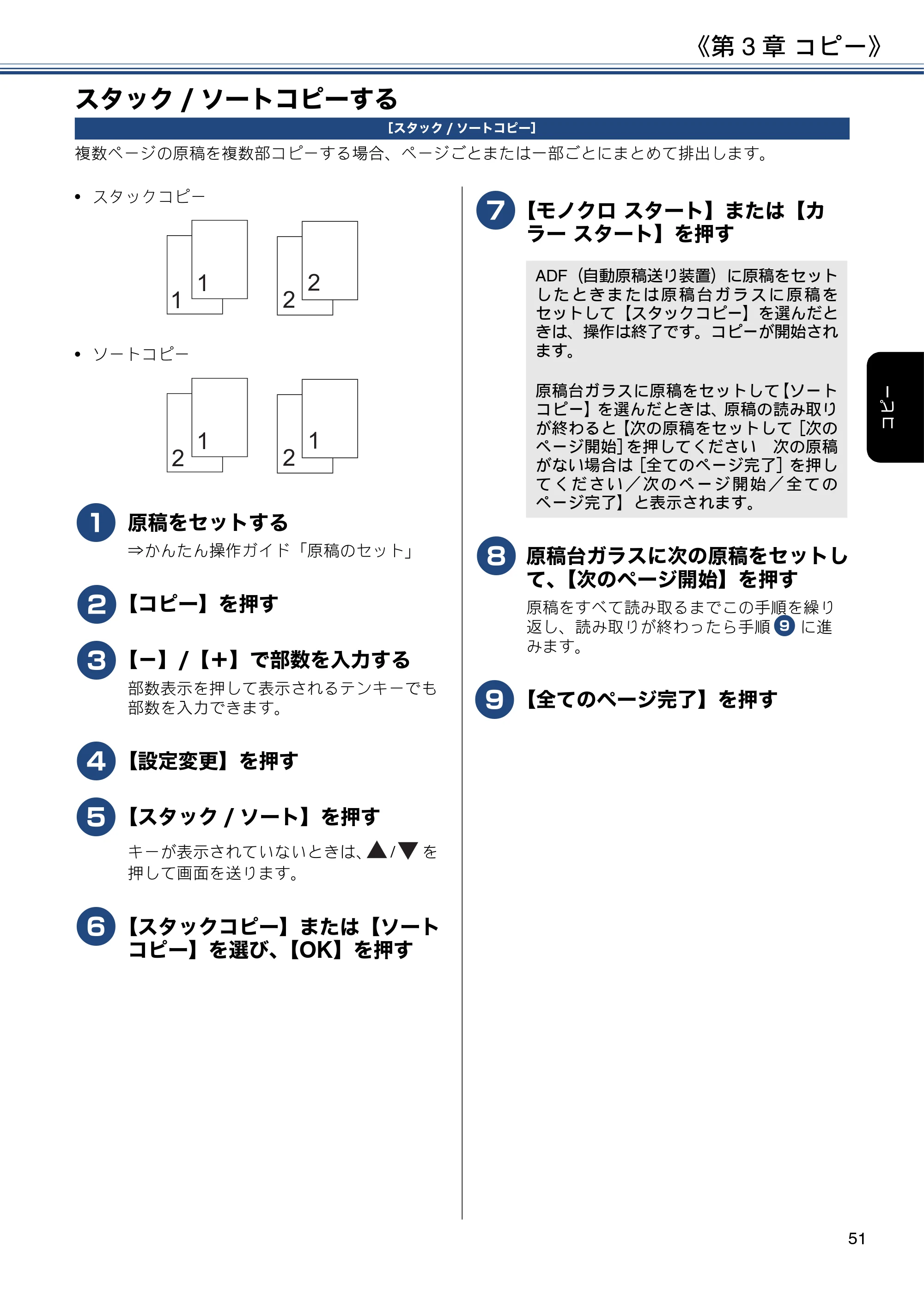 ブラザー DCP-J577N / DCP-J978N-B/W / MFC-J898N ユーザーズガイド ～応用編～ — スタック/ソートコピーする — 原本ページ — 51ページ