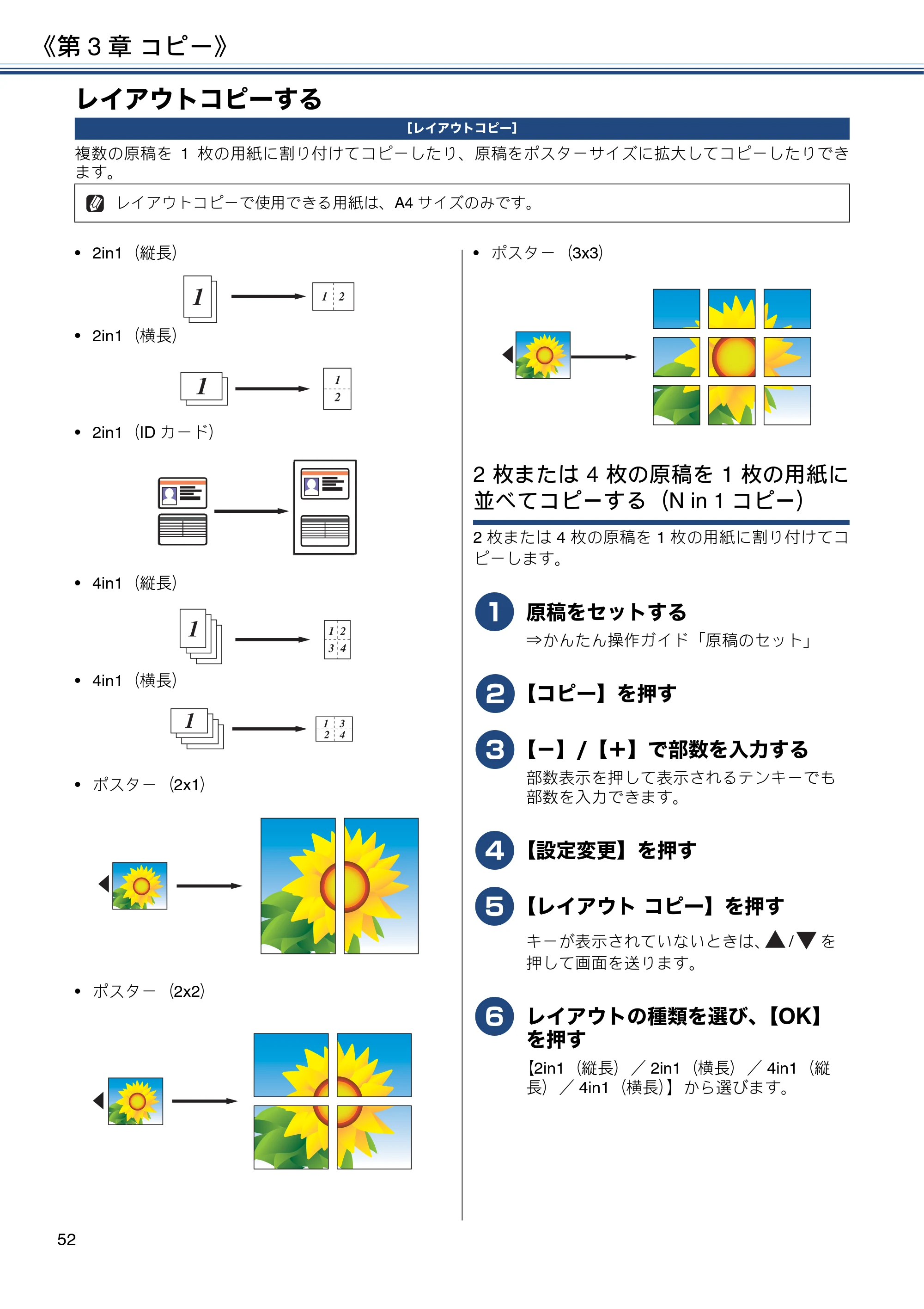 ブラザー DCP-J577N / DCP-J978N-B/W / MFC-J898N ユーザーズガイド ～応用編～ — レイアウトコピーする — 原本ページ — 52ページ