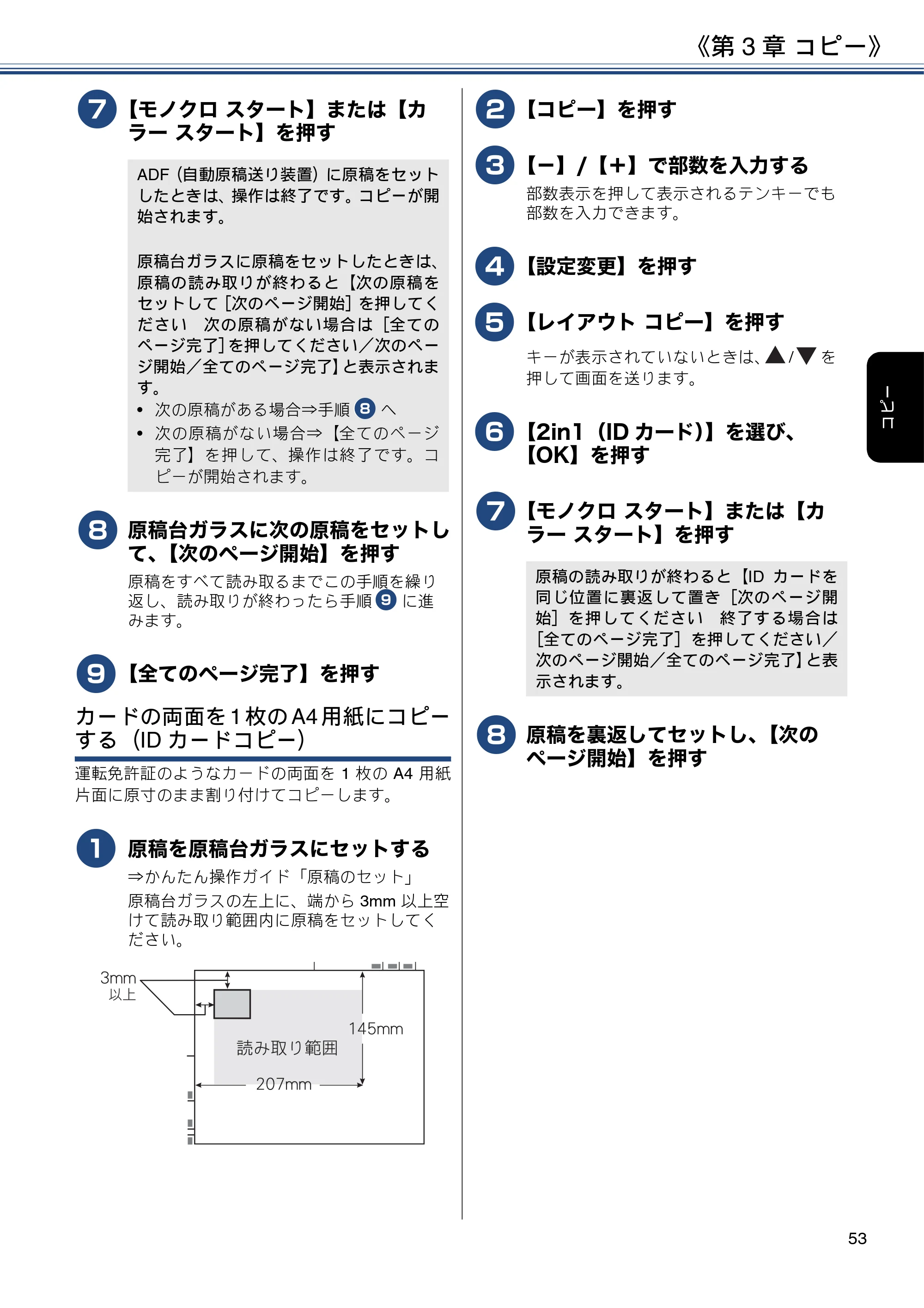 ブラザー DCP-J577N / DCP-J978N-B/W / MFC-J898N ユーザーズガイド ～応用編～ — 原本ページ — 53ページ