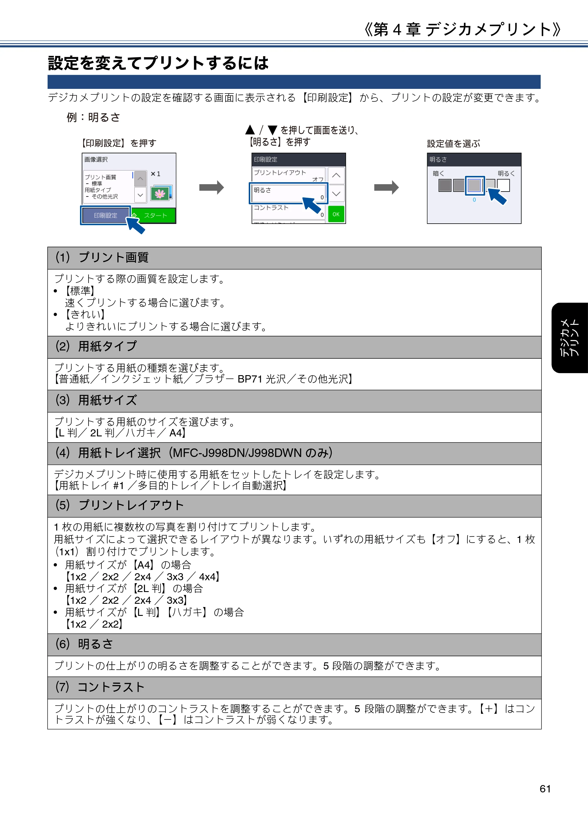 ブラザー DCP-J577N / DCP-J978N-B/W / MFC-J898N ユーザーズガイド ～応用編～ — 設定を変えてプリントするには — 原本ページ — 61ページ