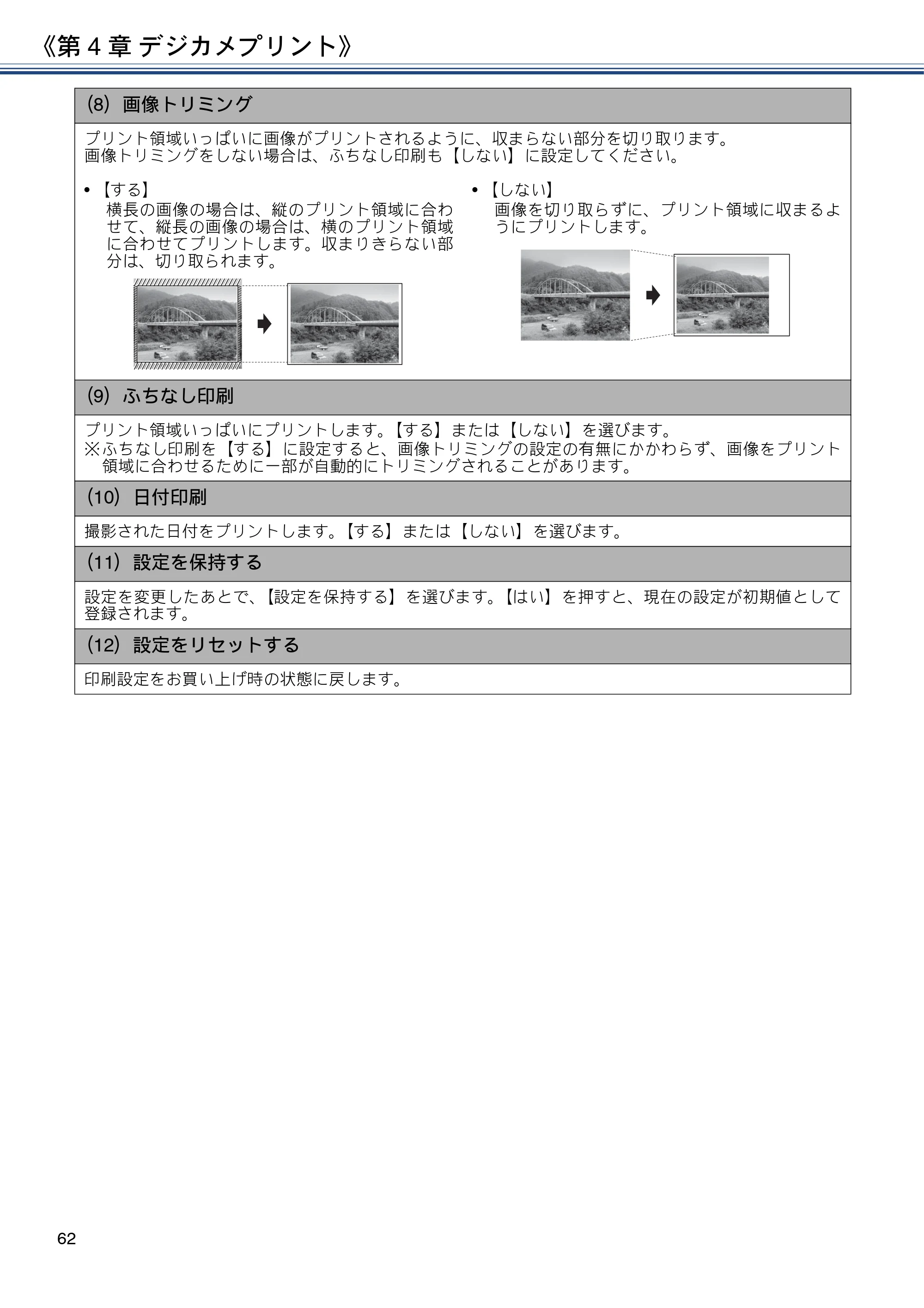 ブラザー DCP-J577N / DCP-J978N-B/W / MFC-J898N ユーザーズガイド ～応用編～ — 原本ページ — 62ページ
