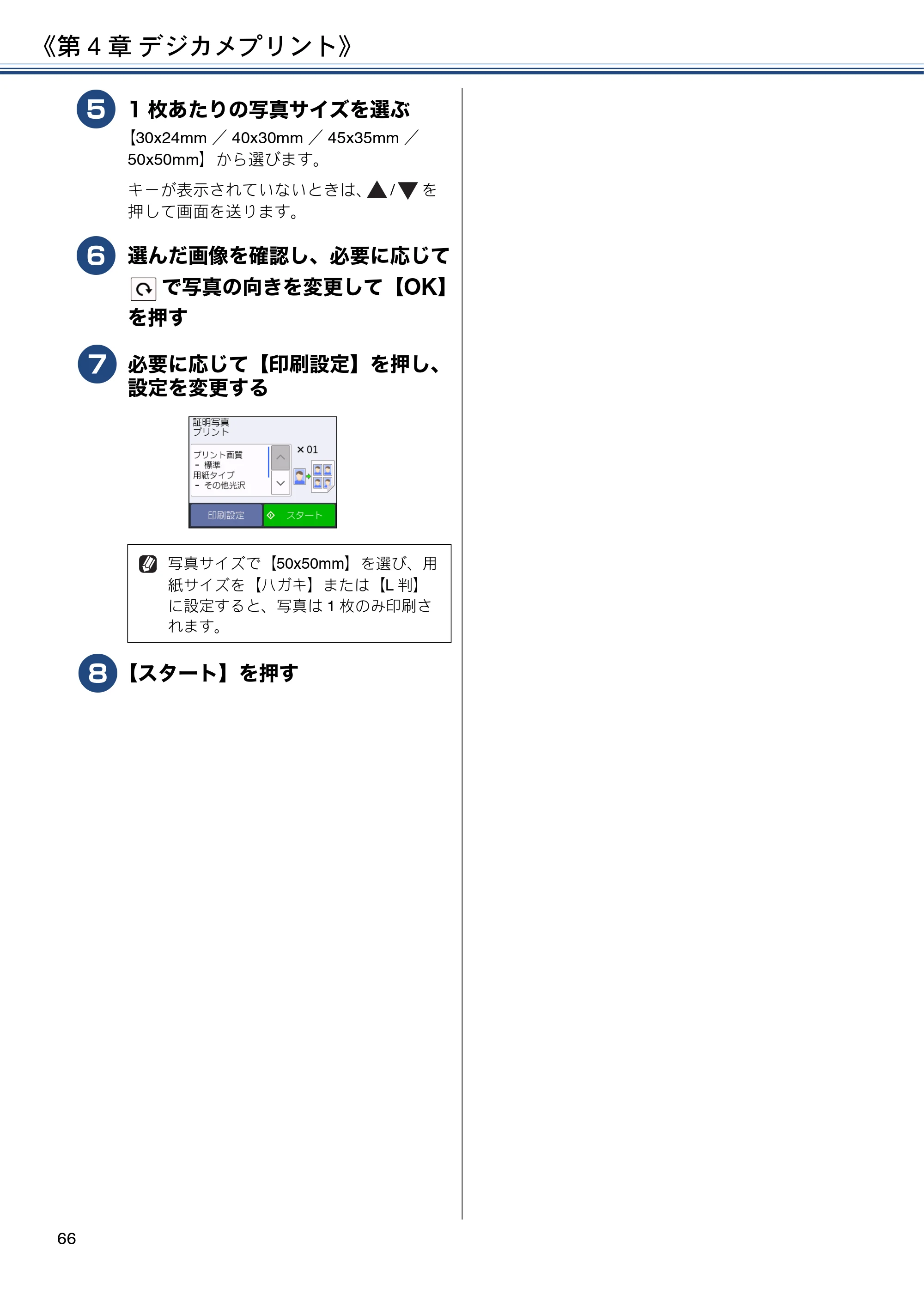 ブラザー DCP-J577N / DCP-J978N-B/W / MFC-J898N ユーザーズガイド ～応用編～ — 原本ページ — 66ページ