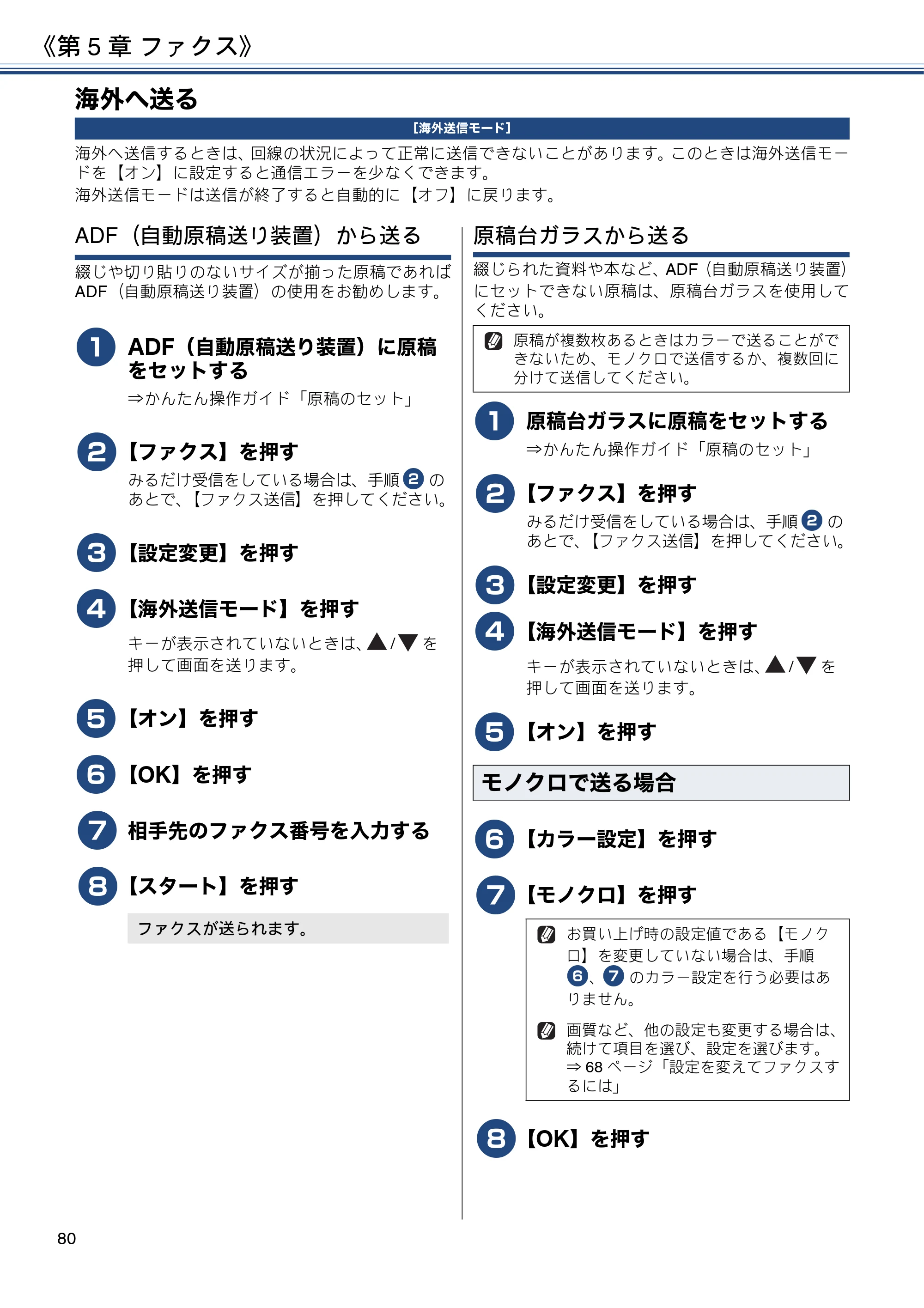ブラザー DCP-J577N / DCP-J978N-B/W / MFC-J898N ユーザーズガイド ～応用編～ — 海外へ送る — 原本ページ — 80ページ