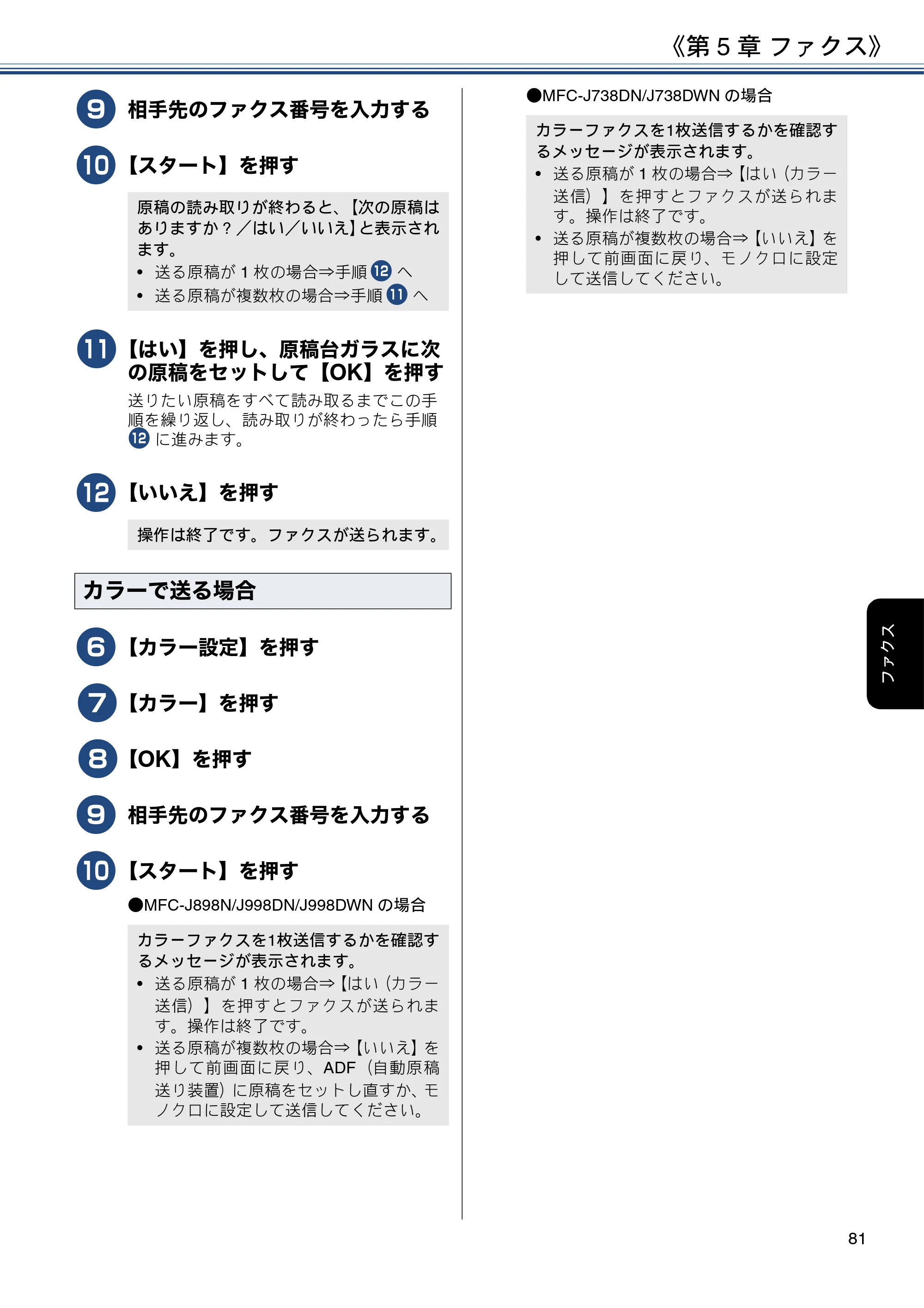 ブラザー DCP-J577N / DCP-J978N-B/W / MFC-J898N ユーザーズガイド ~応用編~ — 原本ページ — 81ページ