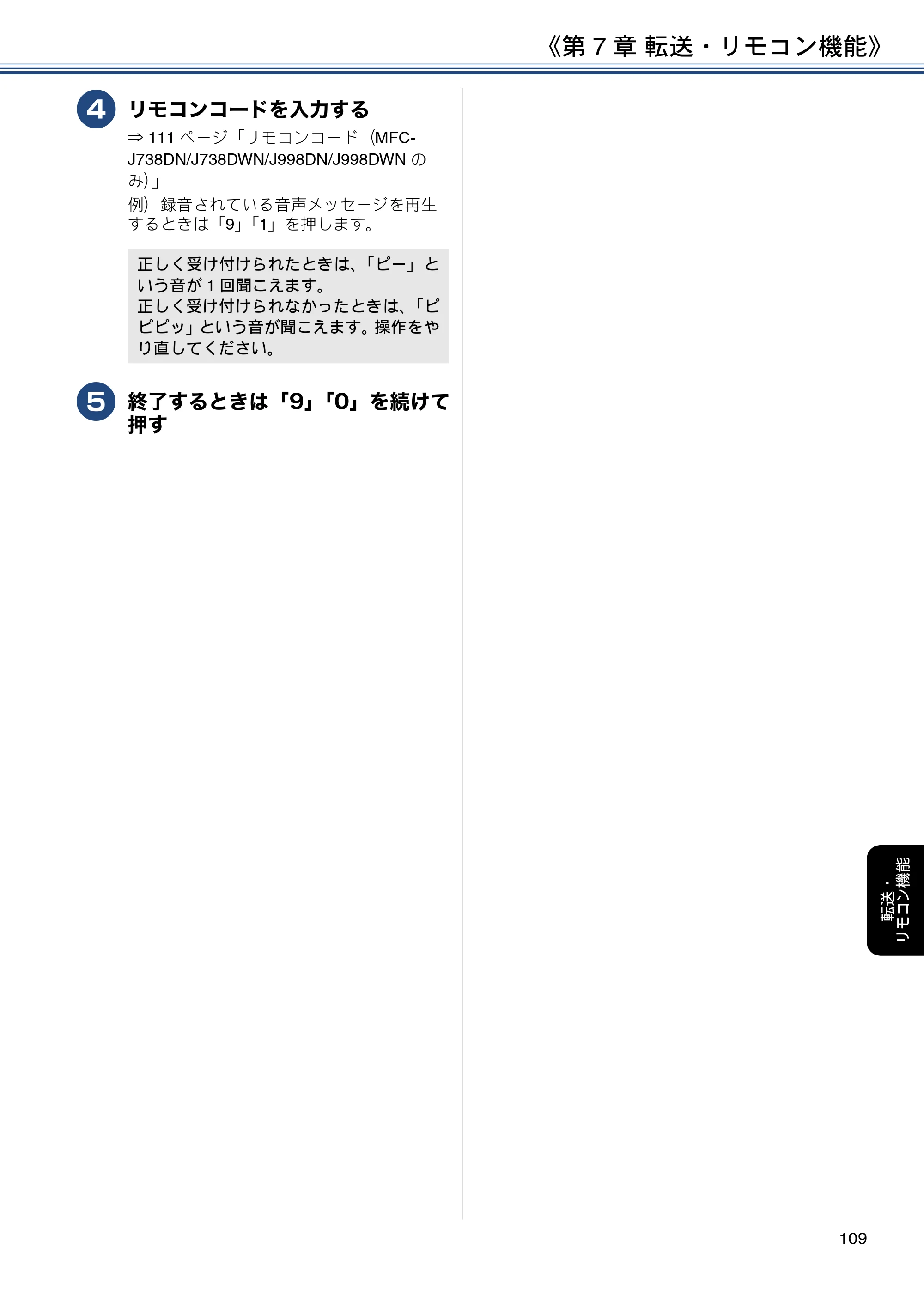 ブラザー DCP-J577N / DCP-J978N-B/W / MFC-J898N ユーザーズガイド ～応用編～ — 原本ページ — 109ページ