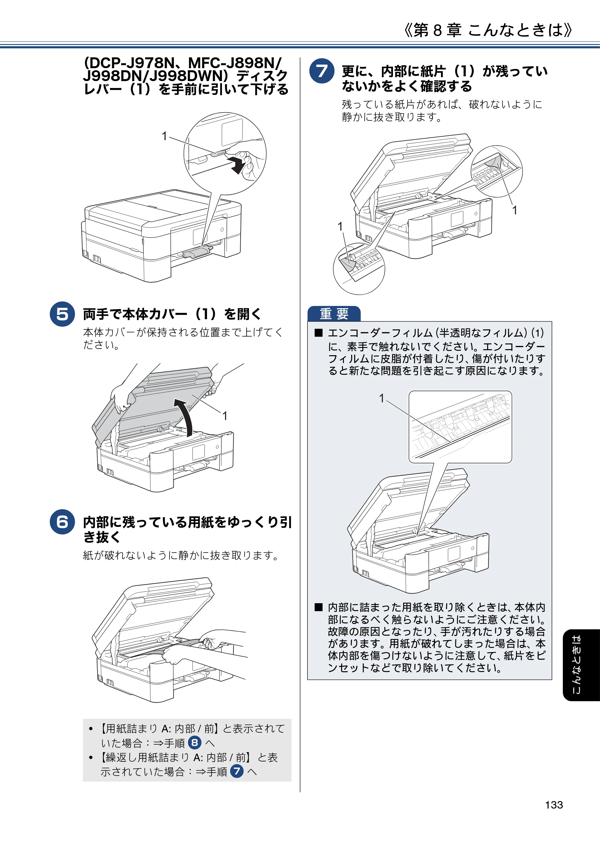 ブラザー DCP-J577N / DCP-J978N-B/W / MFC-J898N ユーザーズガイド ～応用編～ — 原本ページ — 133ページ