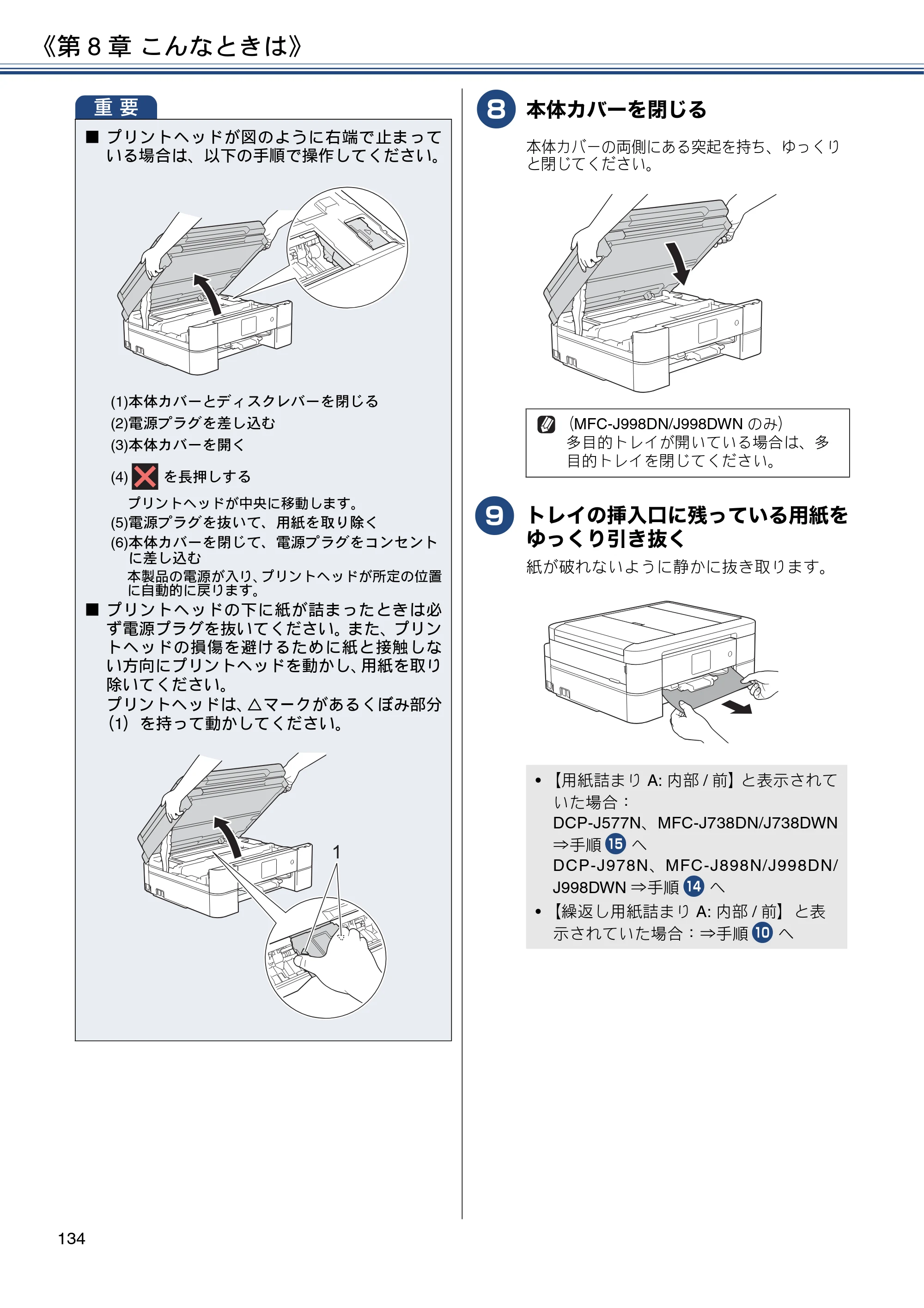 ブラザー DCP-J577N / DCP-J978N-B/W / MFC-J898N ユーザーズガイド ～応用編～ — 原本ページ — 134ページ