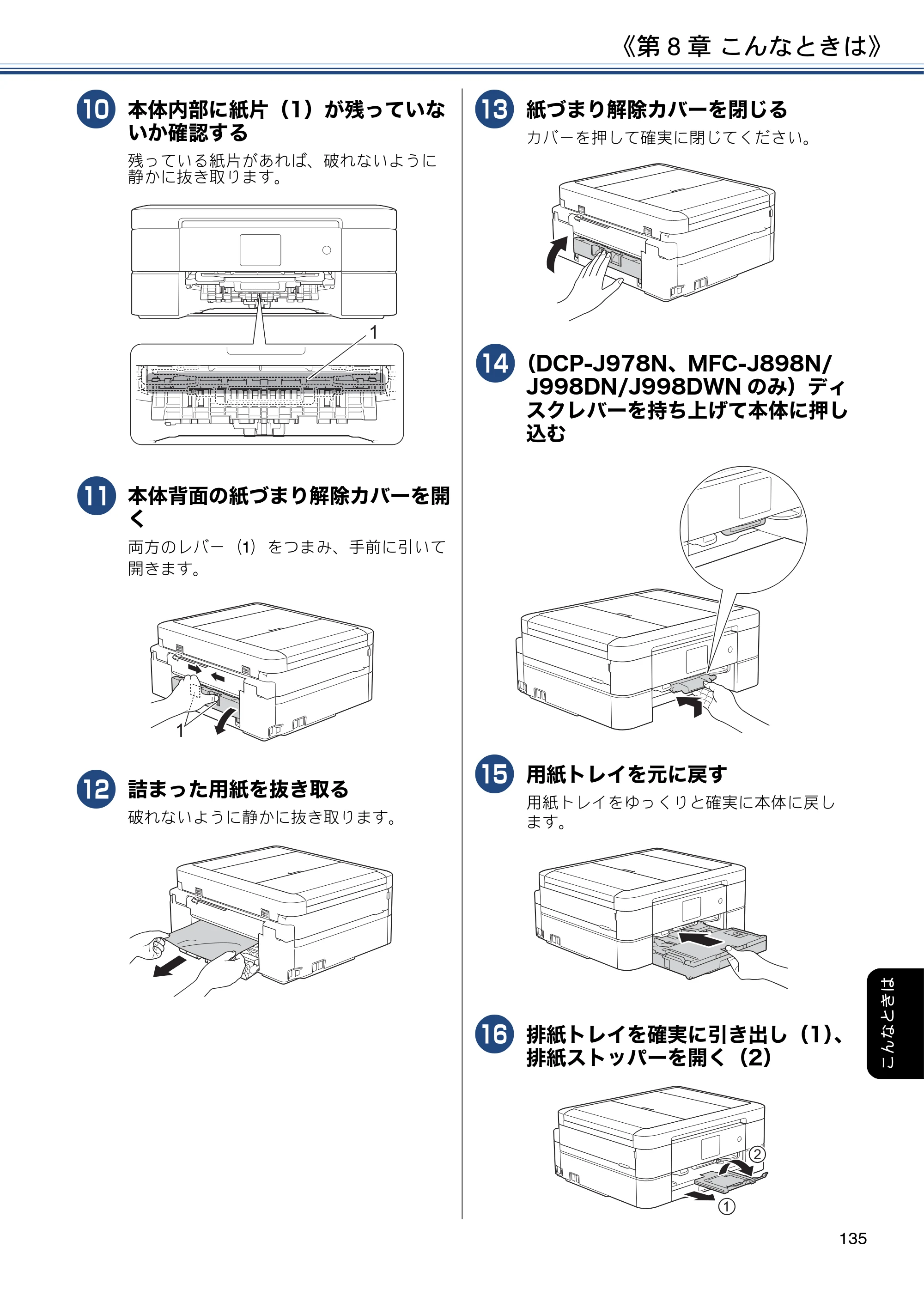 ブラザー DCP-J577N / DCP-J978N-B/W / MFC-J898N ユーザーズガイド ～応用編～ — 原本ページ — 135ページ
