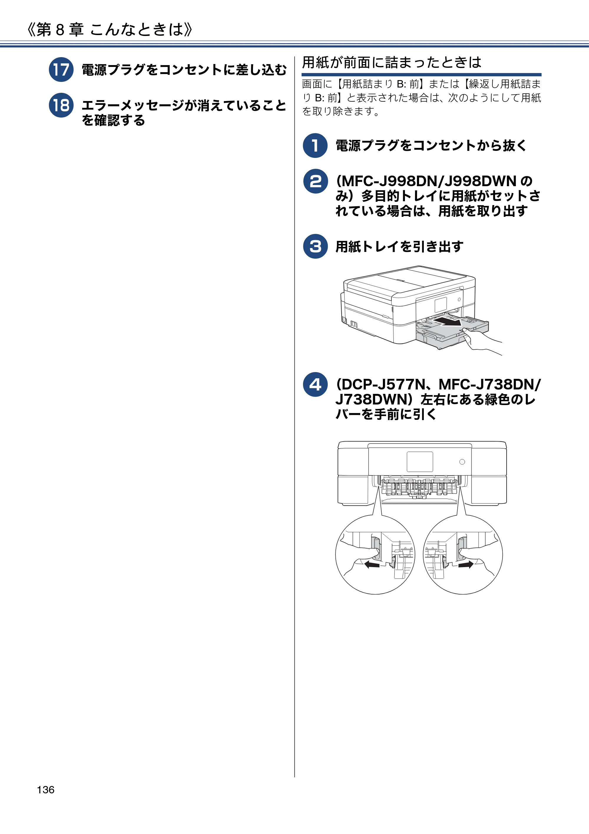 ブラザー DCP-J577N / DCP-J978N-B/W / MFC-J898N ユーザーズガイド ～応用編～ — 原本ページ — 136ページ