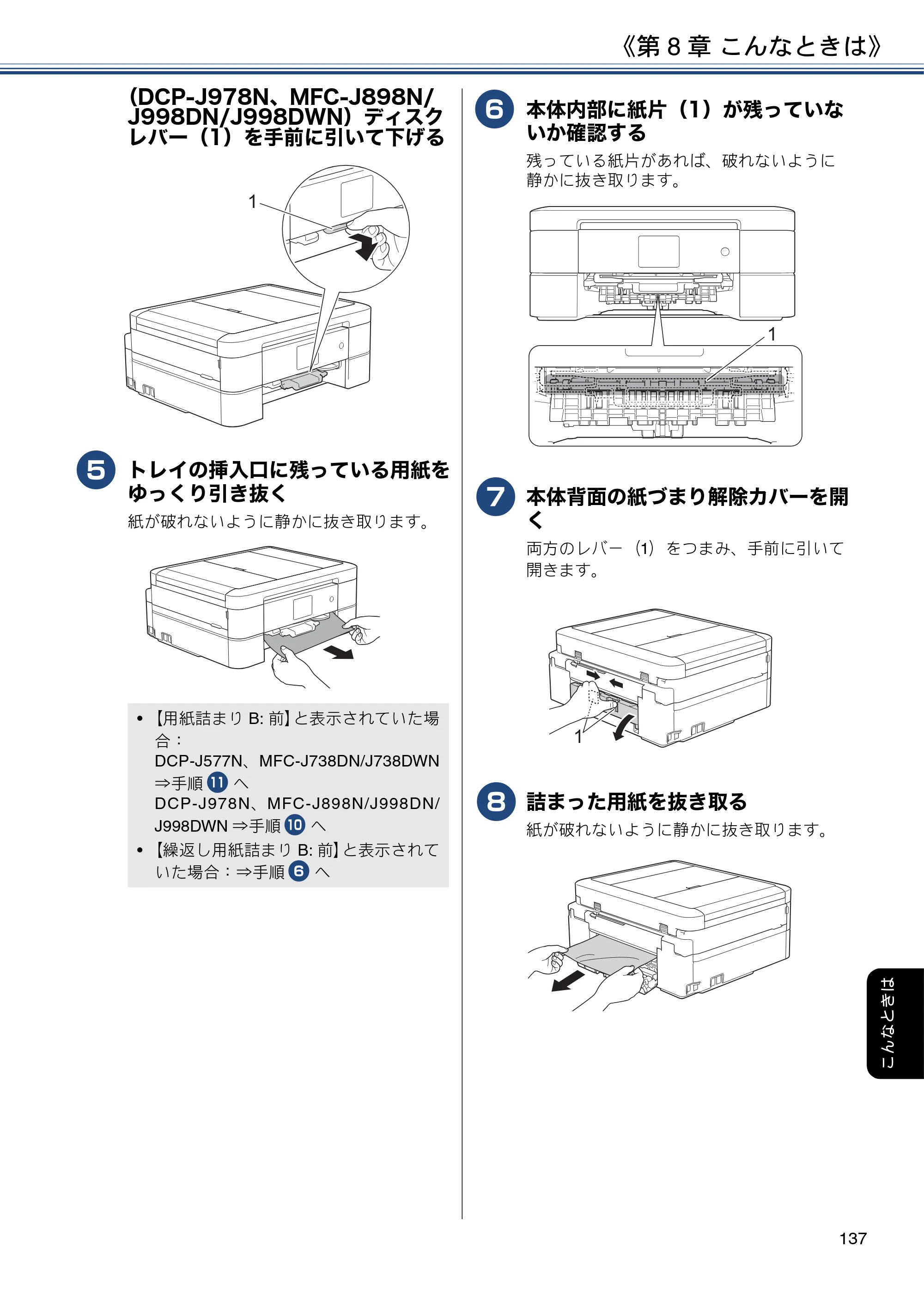 ブラザー DCP-J577N / DCP-J978N-B/W / MFC-J898N ユーザーズガイド ～応用編～ — 原本ページ — 137ページ
