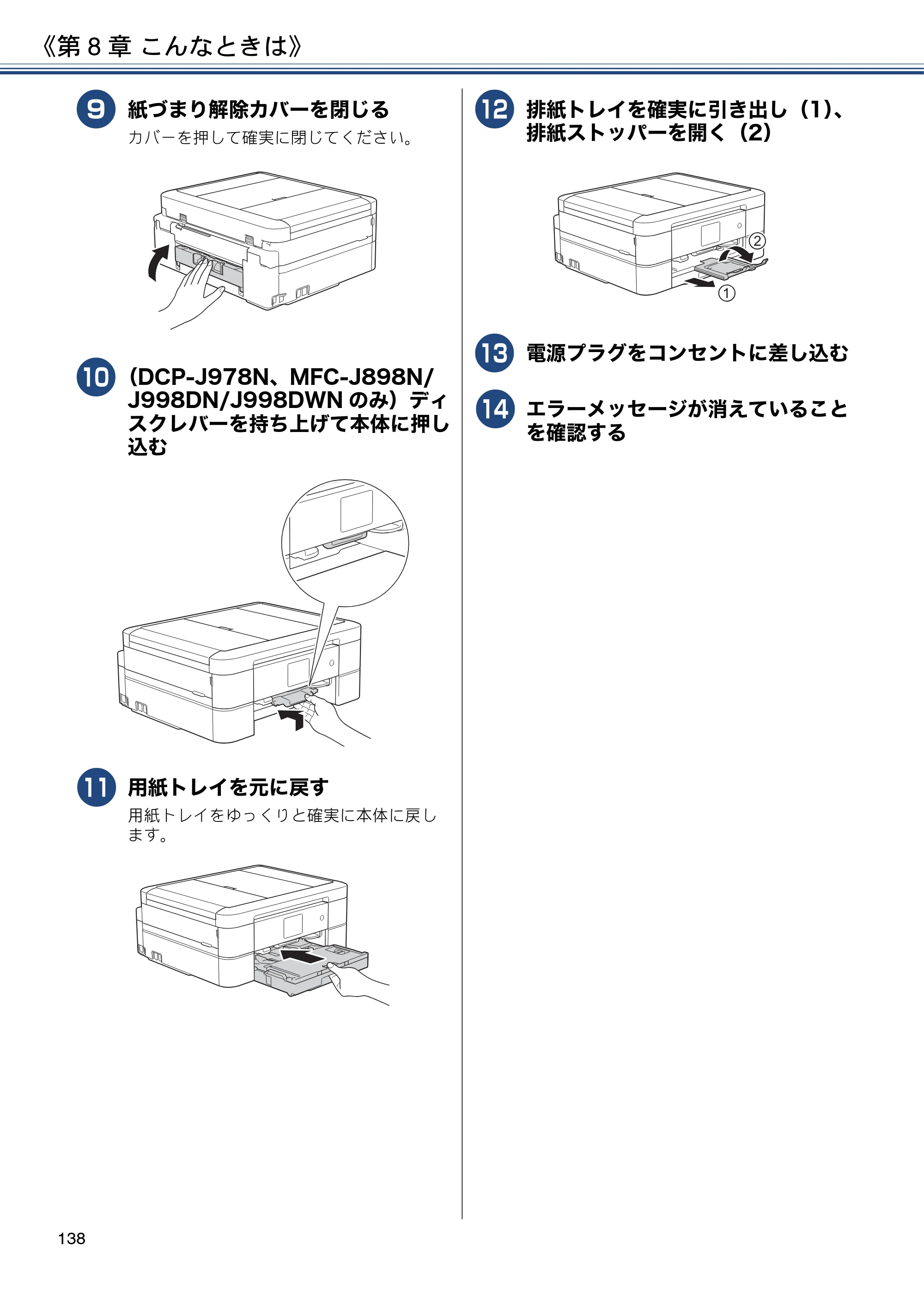 ブラザー DCP-J577N / DCP-J978N-B/W / MFC-J898N ユーザーズガイド ～応用編～ — 原本ページ — 138ページ