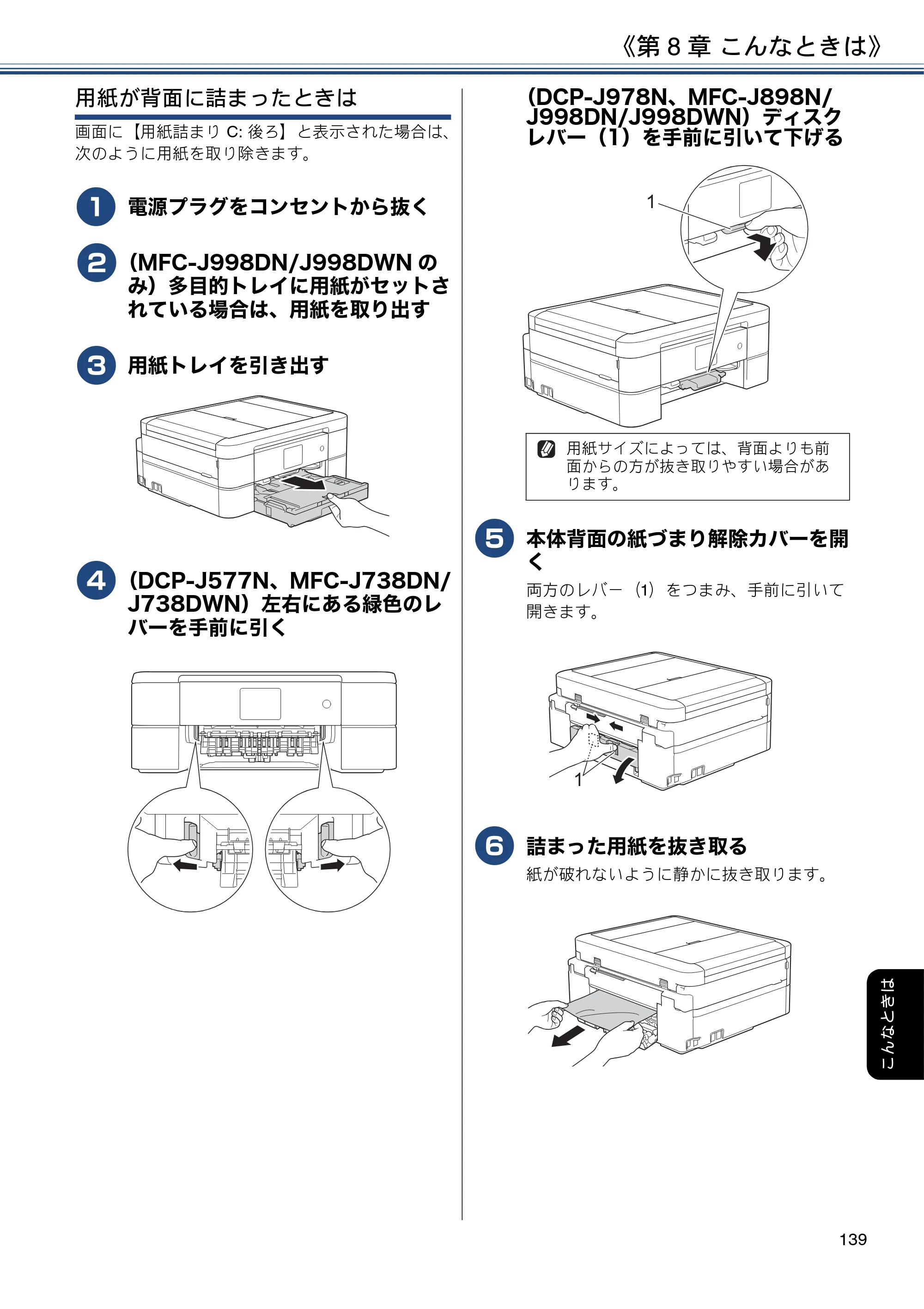 ブラザー DCP-J577N / DCP-J978N-B/W / MFC-J898N ユーザーズガイド ～応用編～ — 原本ページ — 139ページ
