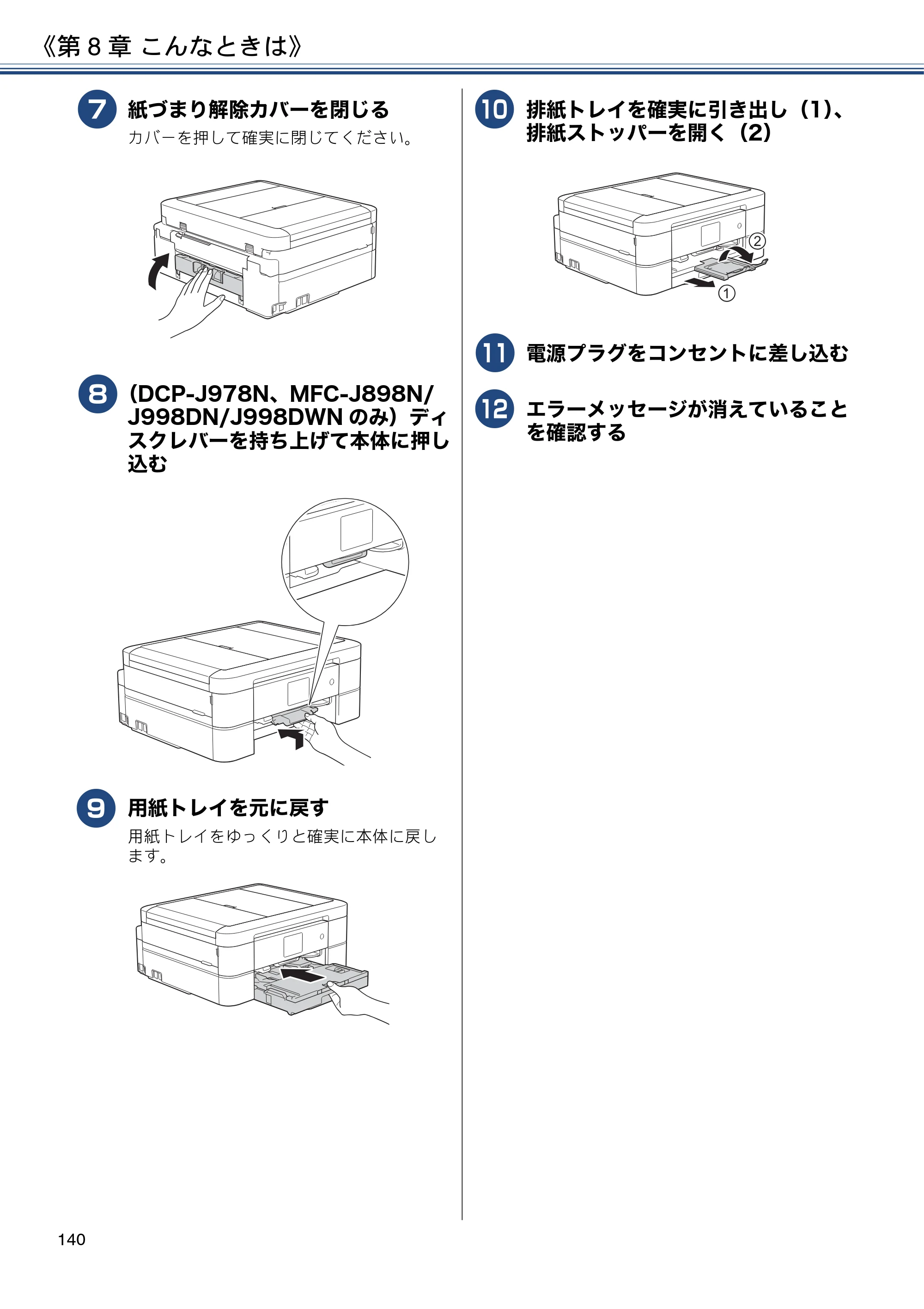 ブラザー DCP-J577N / DCP-J978N-B/W / MFC-J898N ユーザーズガイド ～応用編～ — 原本ページ — 140ページ