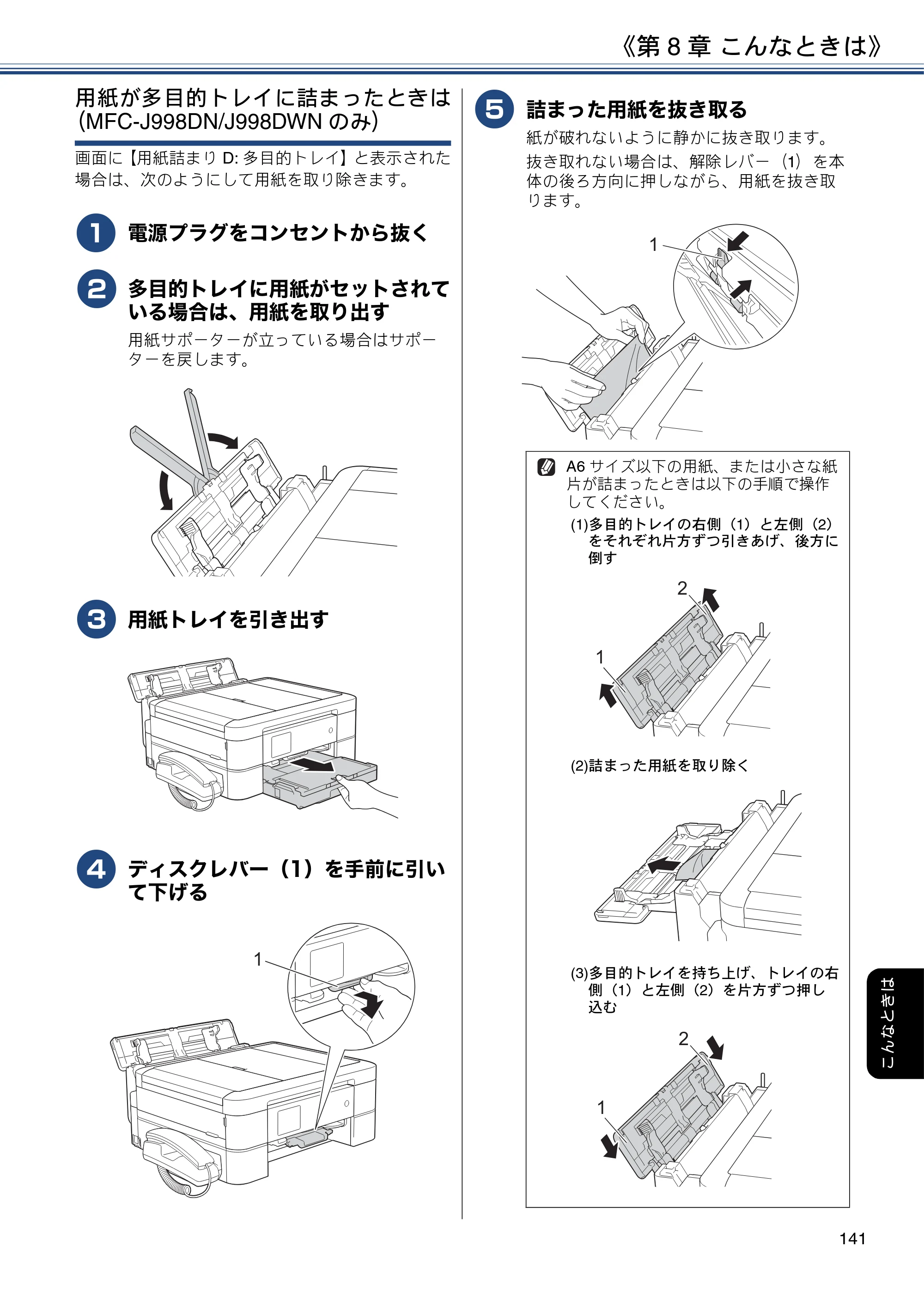 ブラザー DCP-J577N / DCP-J978N-B/W / MFC-J898N ユーザーズガイド ～応用編～ — 原本ページ — 141ページ