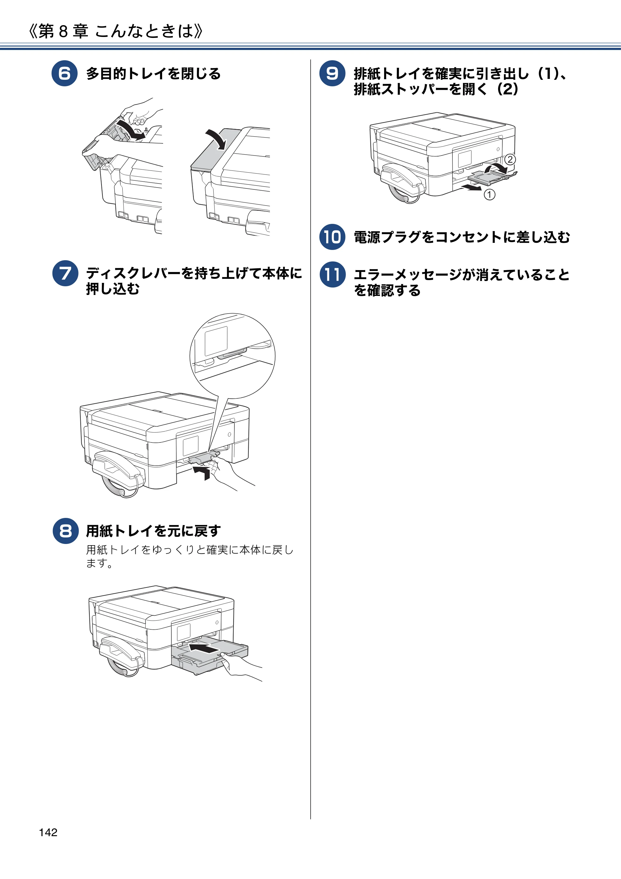 ブラザー DCP-J577N / DCP-J978N-B/W / MFC-J898N ユーザーズガイド ～応用編～ — 原本ページ — 142ページ