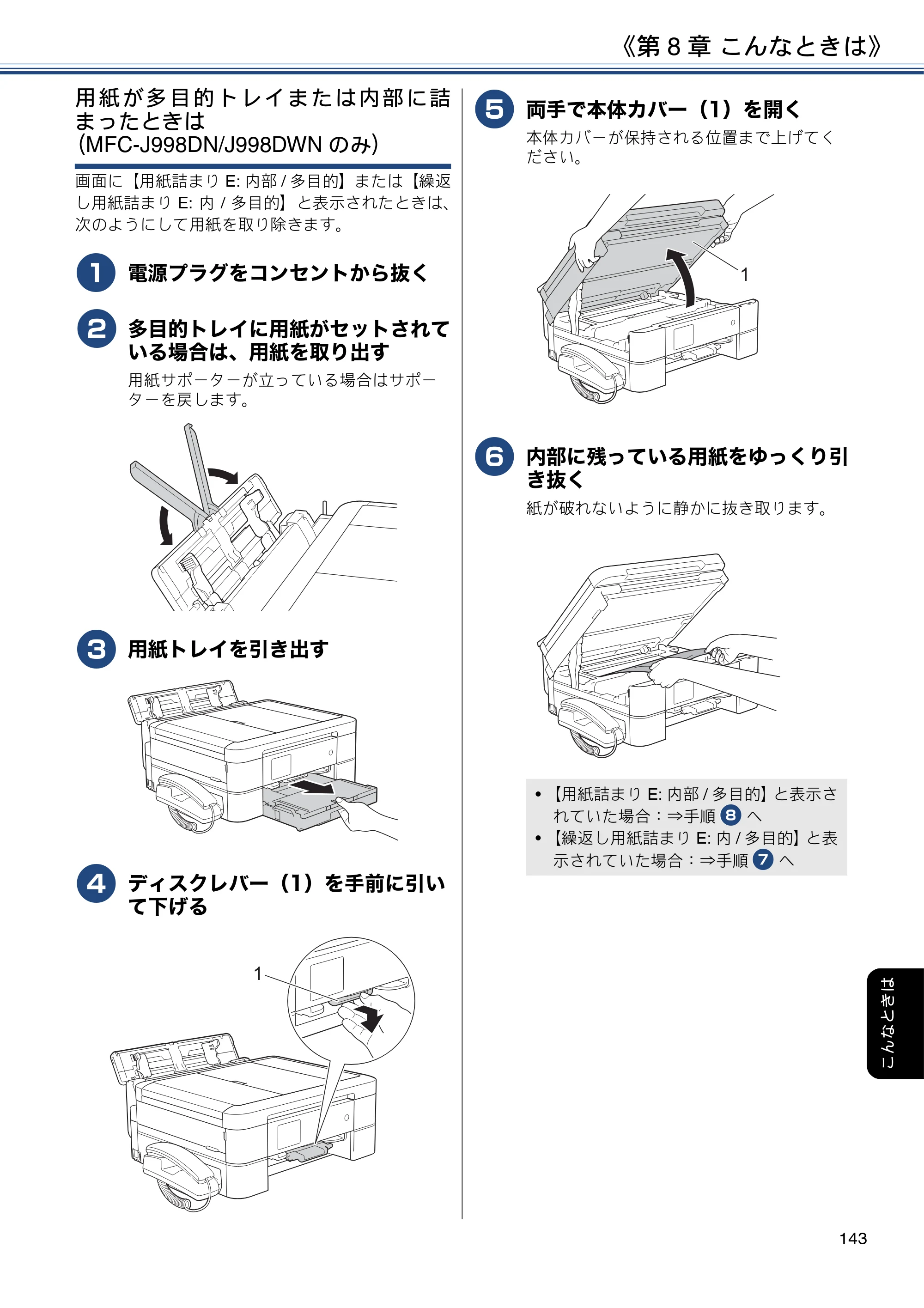 ブラザー DCP-J577N / DCP-J978N-B/W / MFC-J898N ユーザーズガイド ～応用編～ — 原本ページ — 143ページ