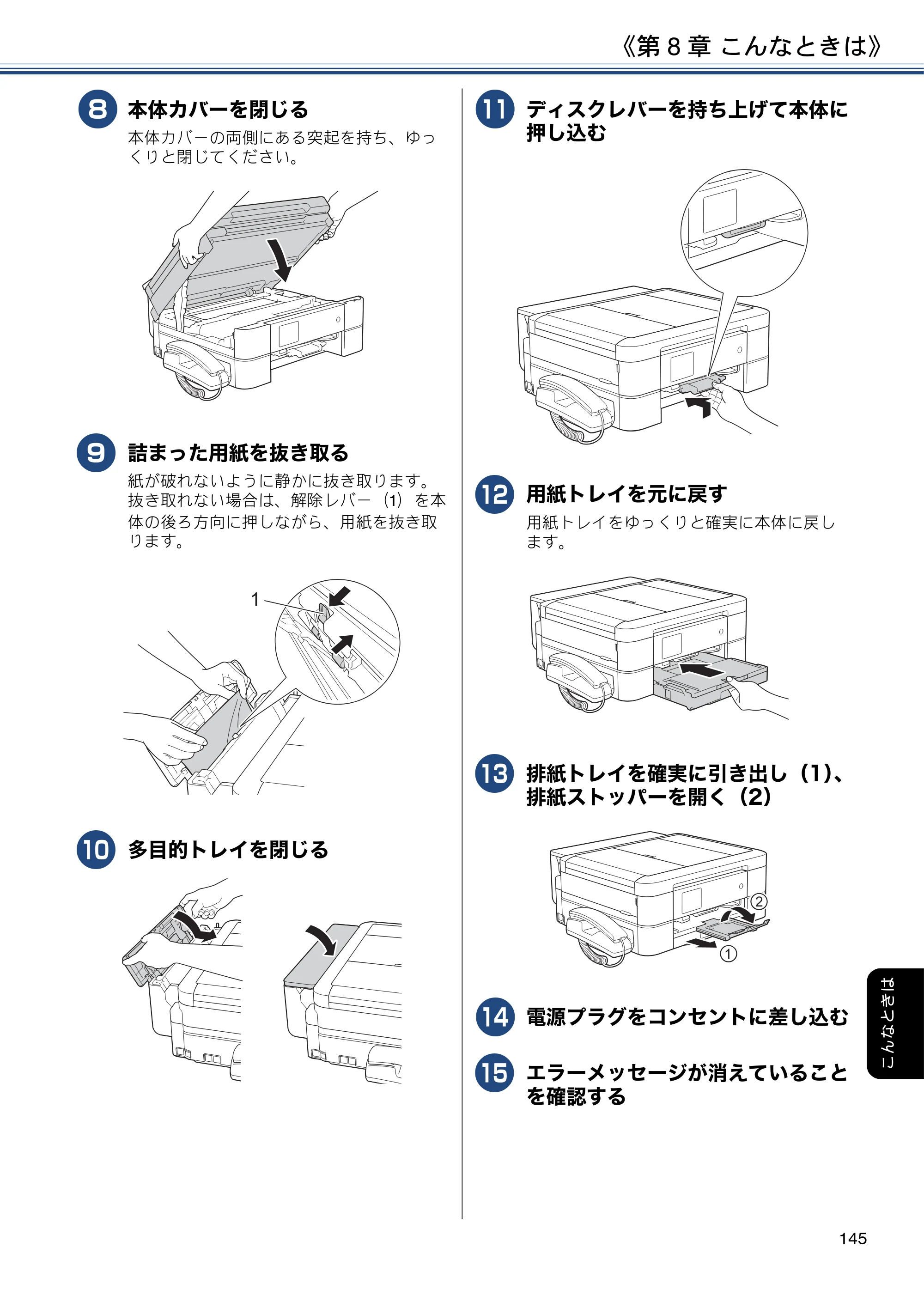 ブラザー DCP-J577N / DCP-J978N-B/W / MFC-J898N ユーザーズガイド ～応用編～ — 原本ページ — 145ページ
