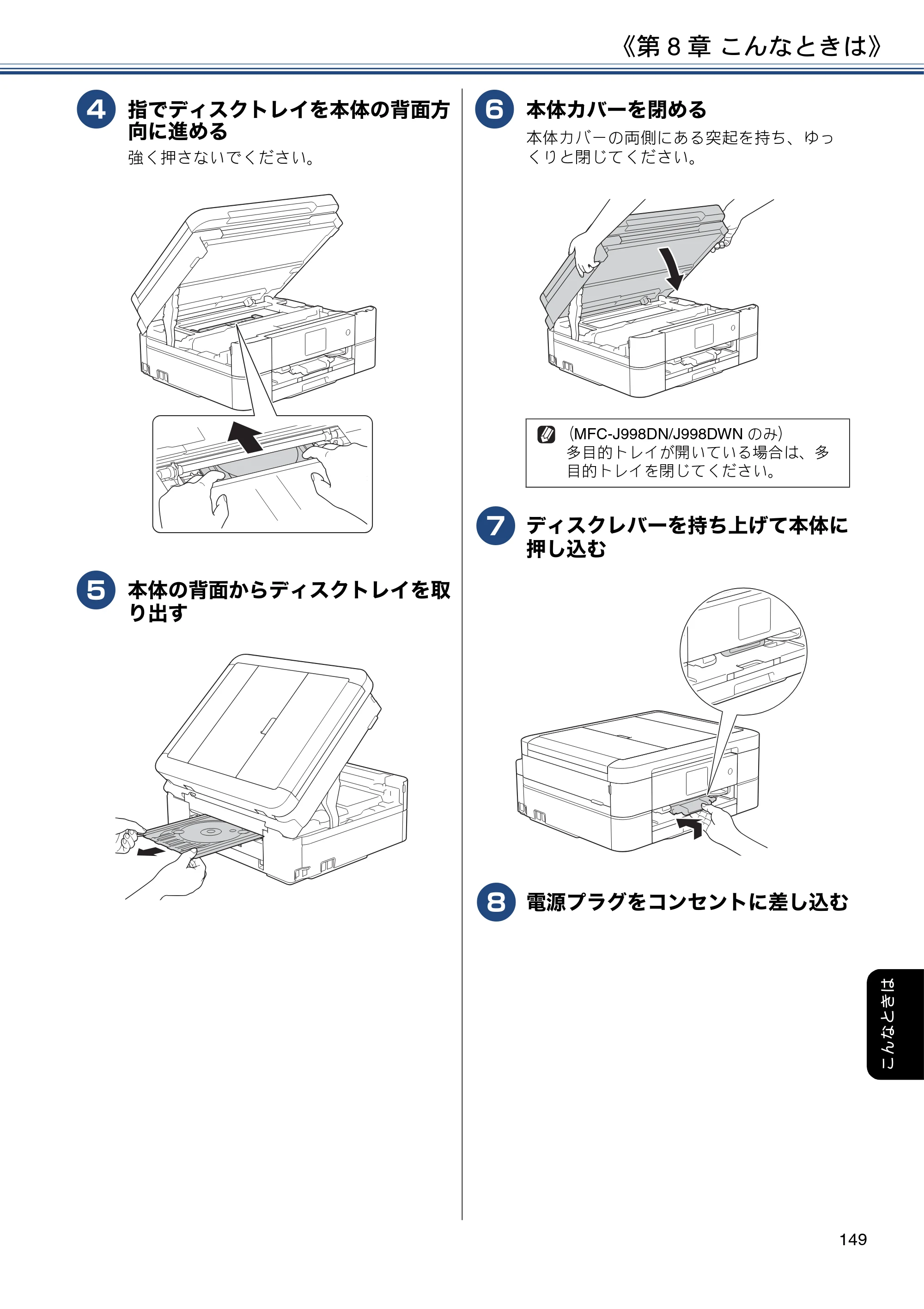 ブラザー DCP-J577N / DCP-J978N-B/W / MFC-J898N ユーザーズガイド ～応用編～ — 原本ページ — 149ページ