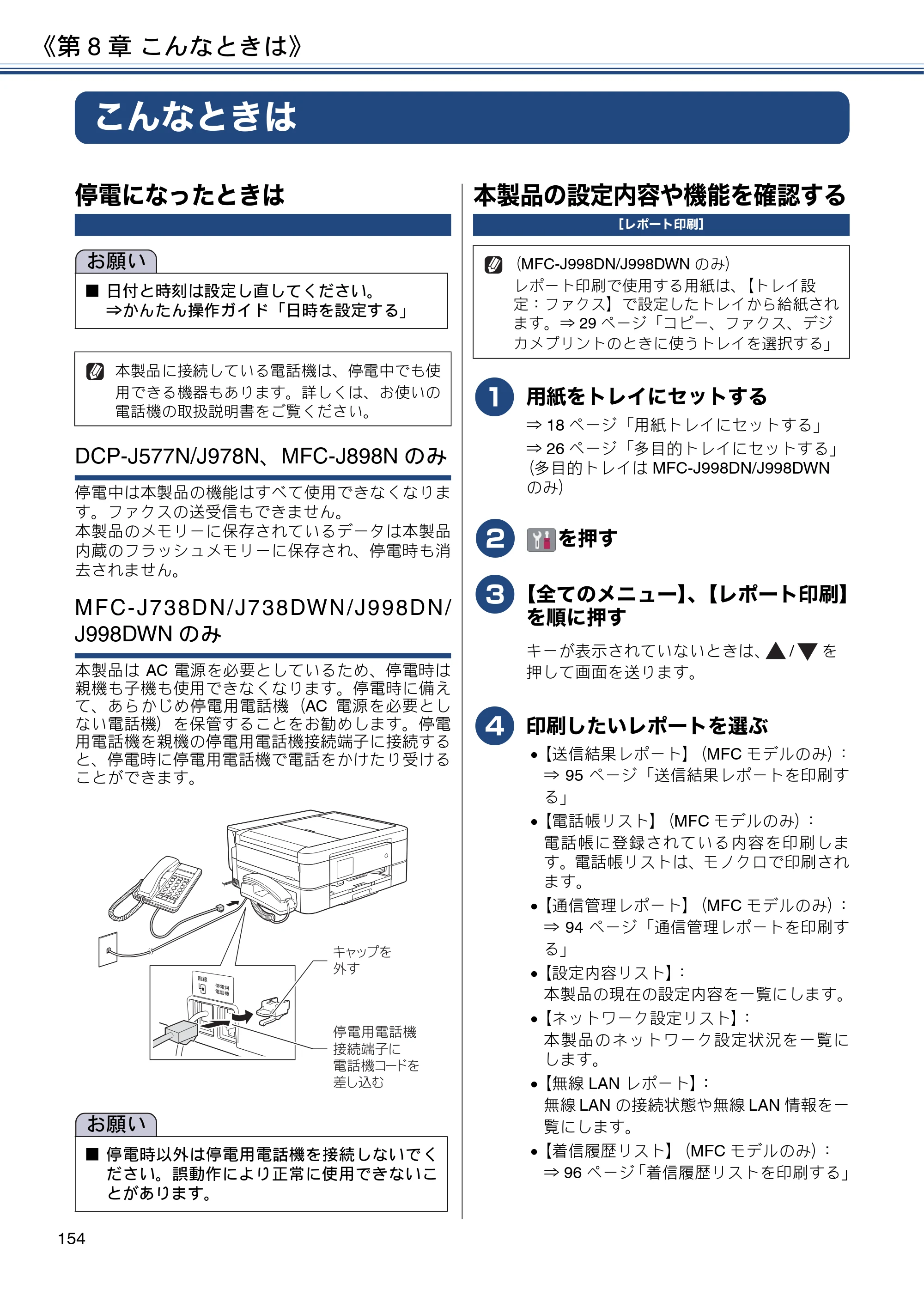 ブラザー DCP-J577N / DCP-J978N-B/W / MFC-J898N ユーザーズガイド ～応用編～ — こんなときは — 原本ページ — 154ページ