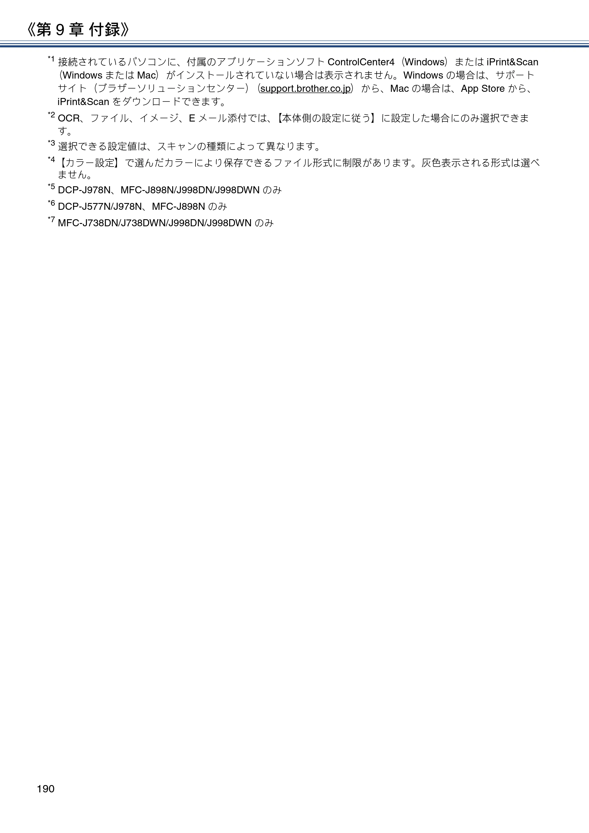 ブラザー DCP-J577N / DCP-J978N-B/W / MFC-J898N ユーザーズガイド ～応用編～ — 原本ページ — 190ページ