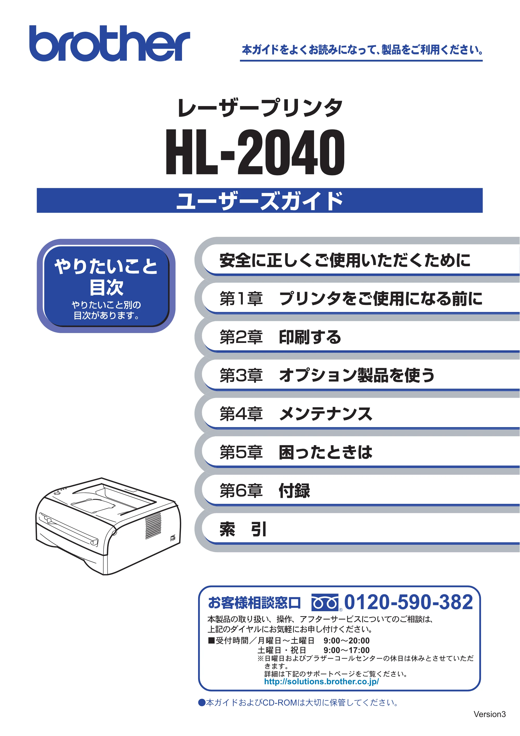 ブラザー HL-2040 取扱説明書（本体） — HL-2040ユーザーズガイド — 原本ページ — 1ページ