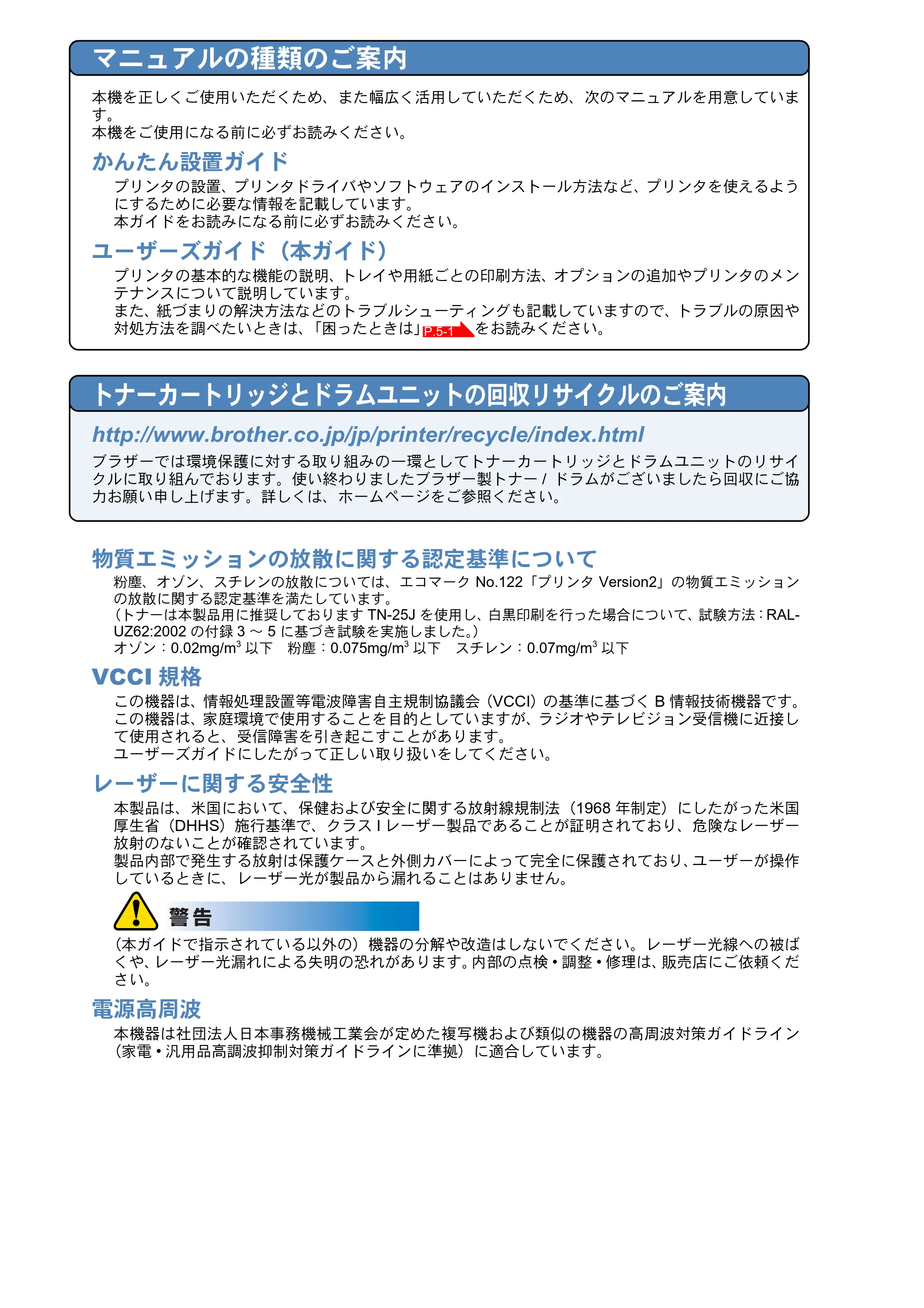 ブラザー HL-2040 取扱説明書（本体） — マニュアルの種類のご案内 — 原本ページ — 2ページ