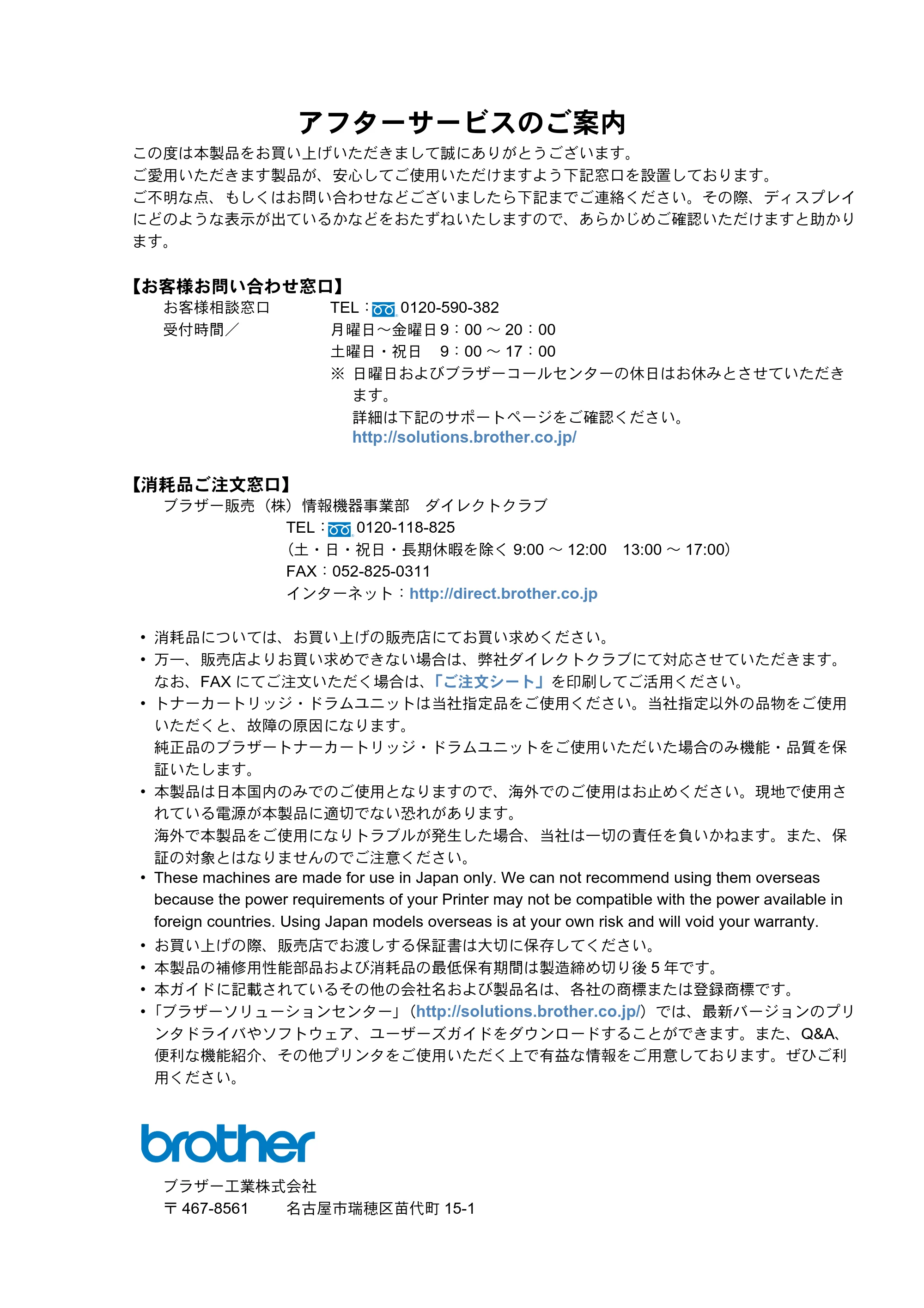 ブラザー HL-2040 取扱説明書（本体） — アフターサービスのご案内 — 原本ページ — 4ページ