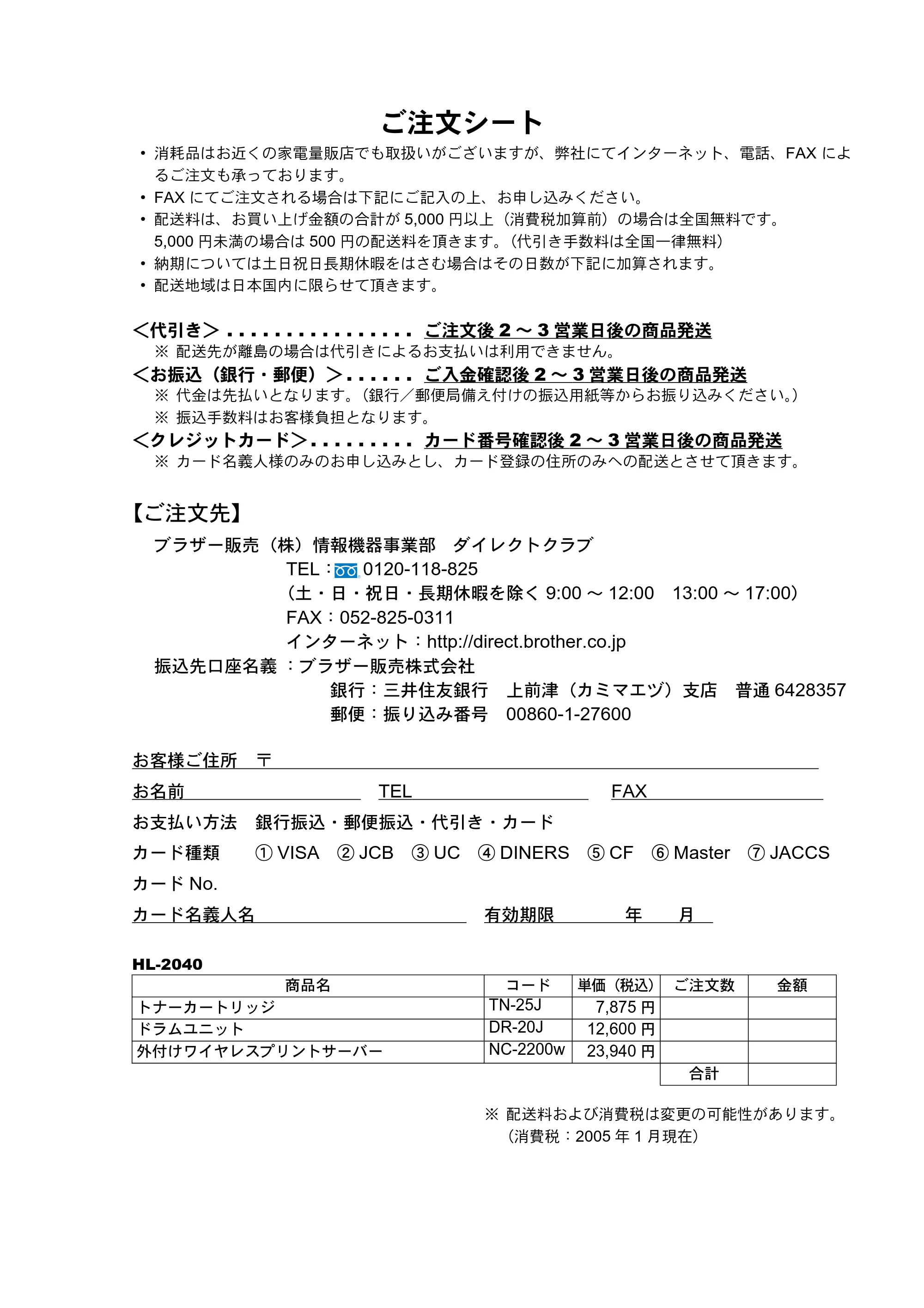 ブラザー HL-2040 取扱説明書（本体） — ご注文シート — 原本ページ — 5ページ