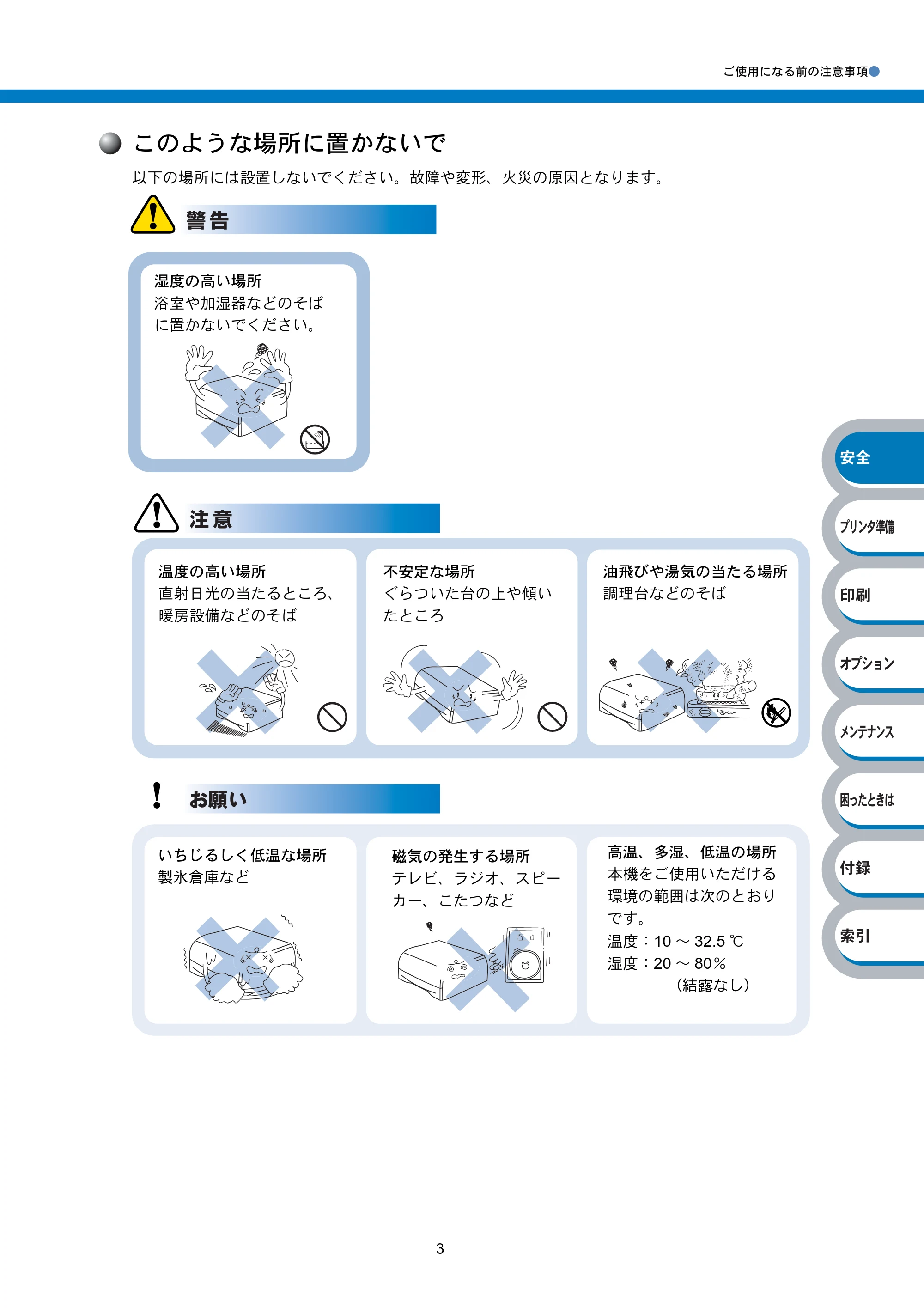 ブラザー HL-2040 取扱説明書（本体） — このような場所に置かないで — 原本ページ — 8ページ