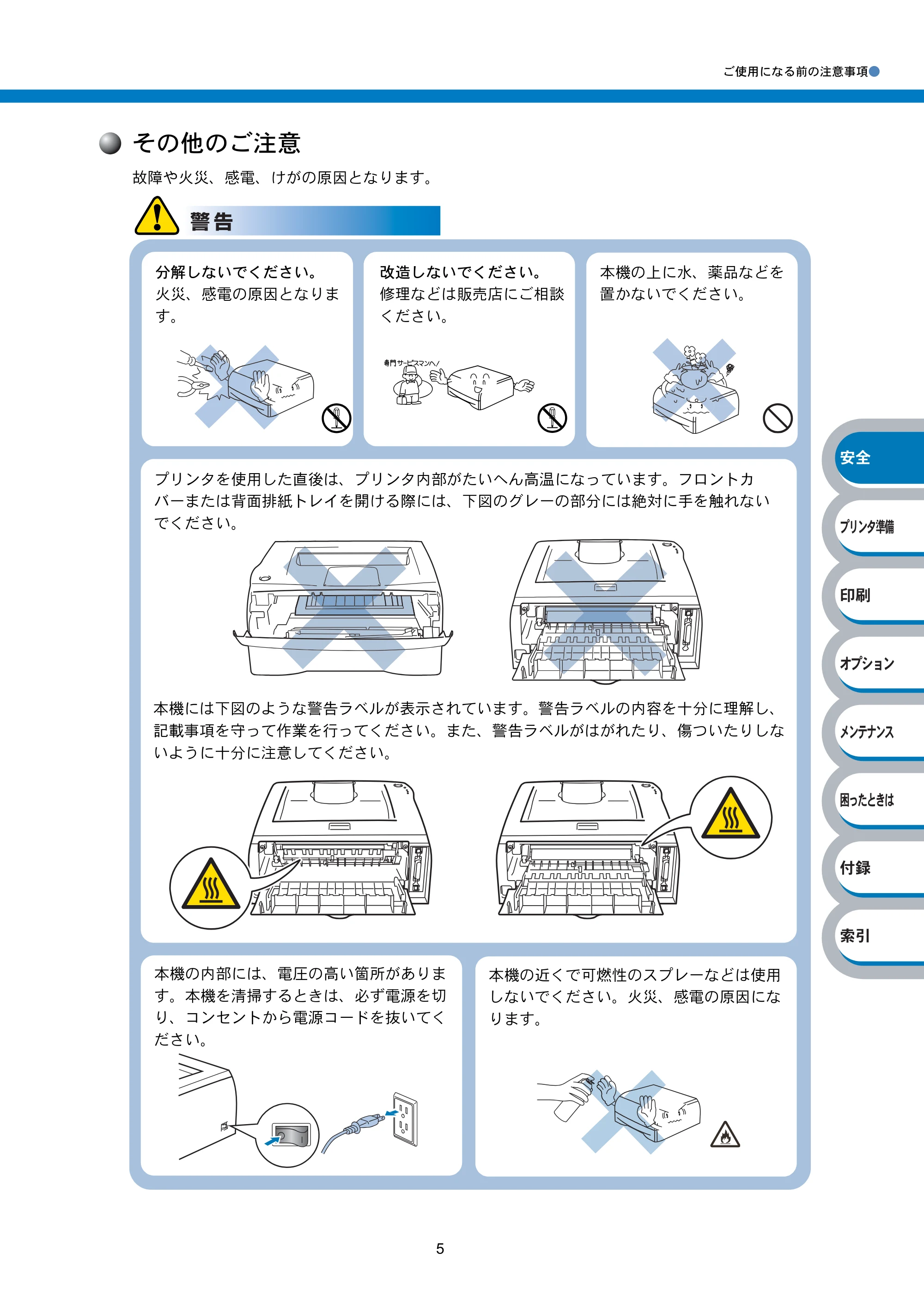 ブラザー HL-2040 取扱説明書（本体） — その他のご注意 — 原本ページ — 10ページ
