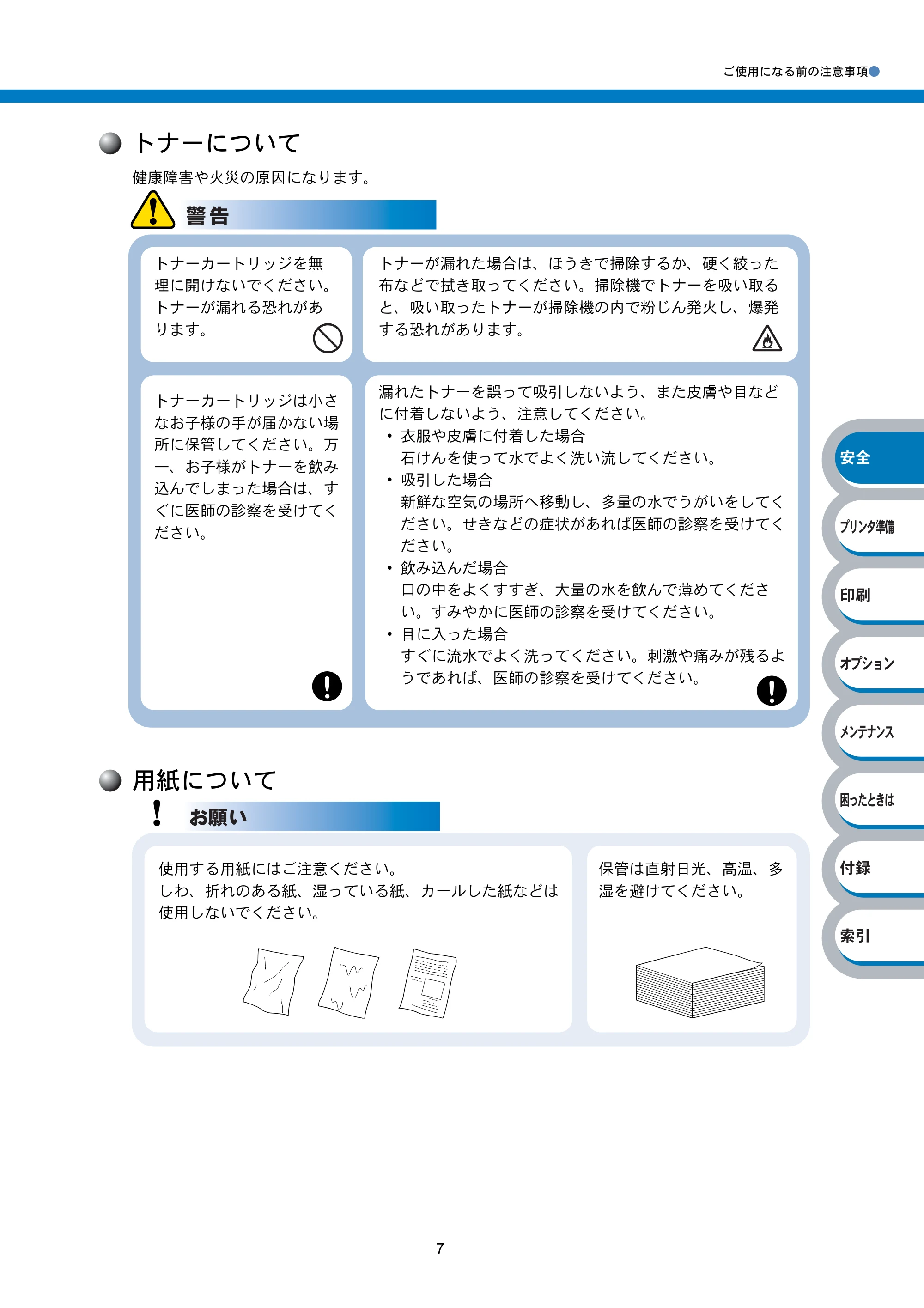 ブラザー HL-2040 取扱説明書（本体） — トナーについて — 原本ページ — 12ページ