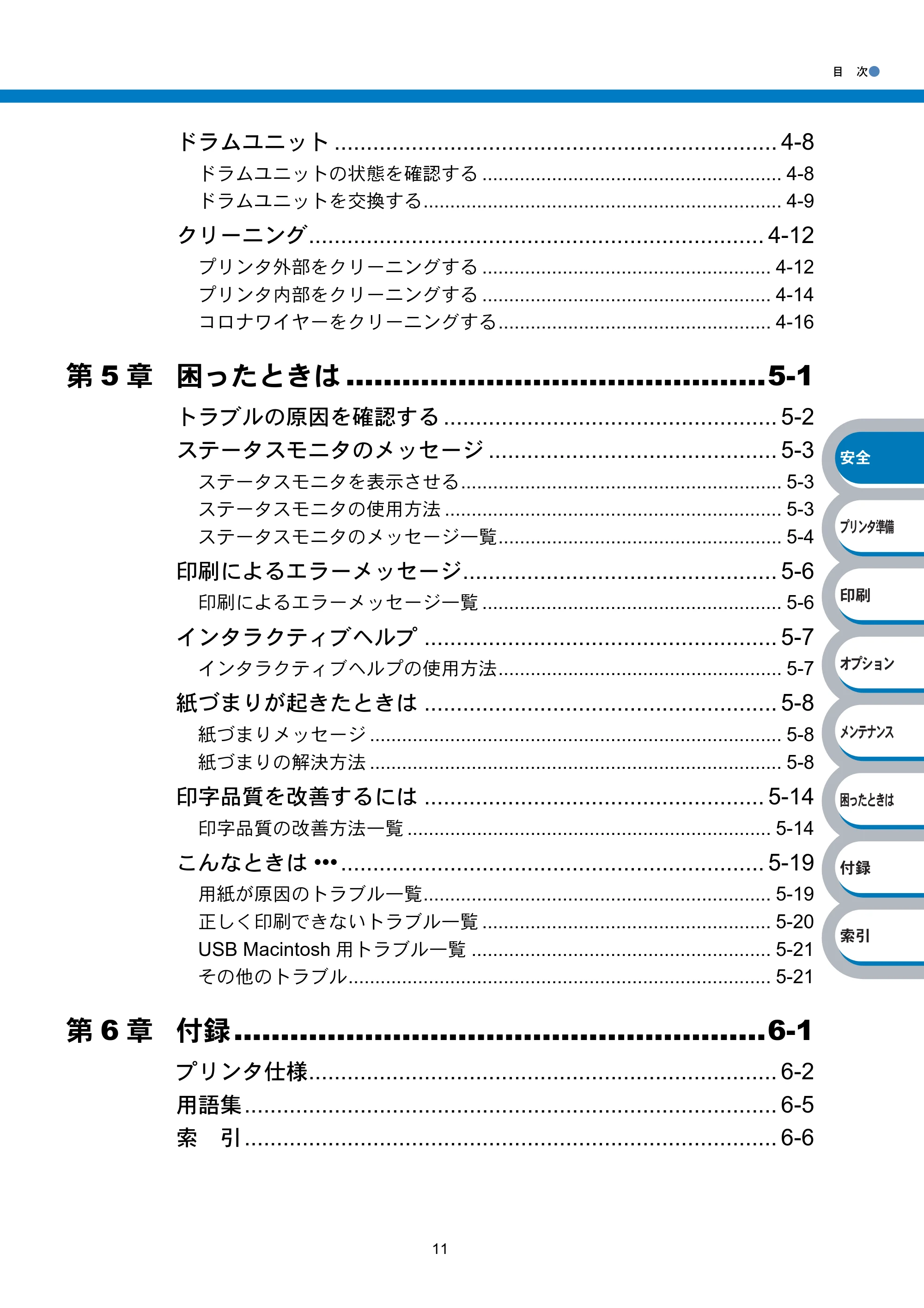 ブラザー HL-2040 取扱説明書（本体） — 原本ページ — 16ページ