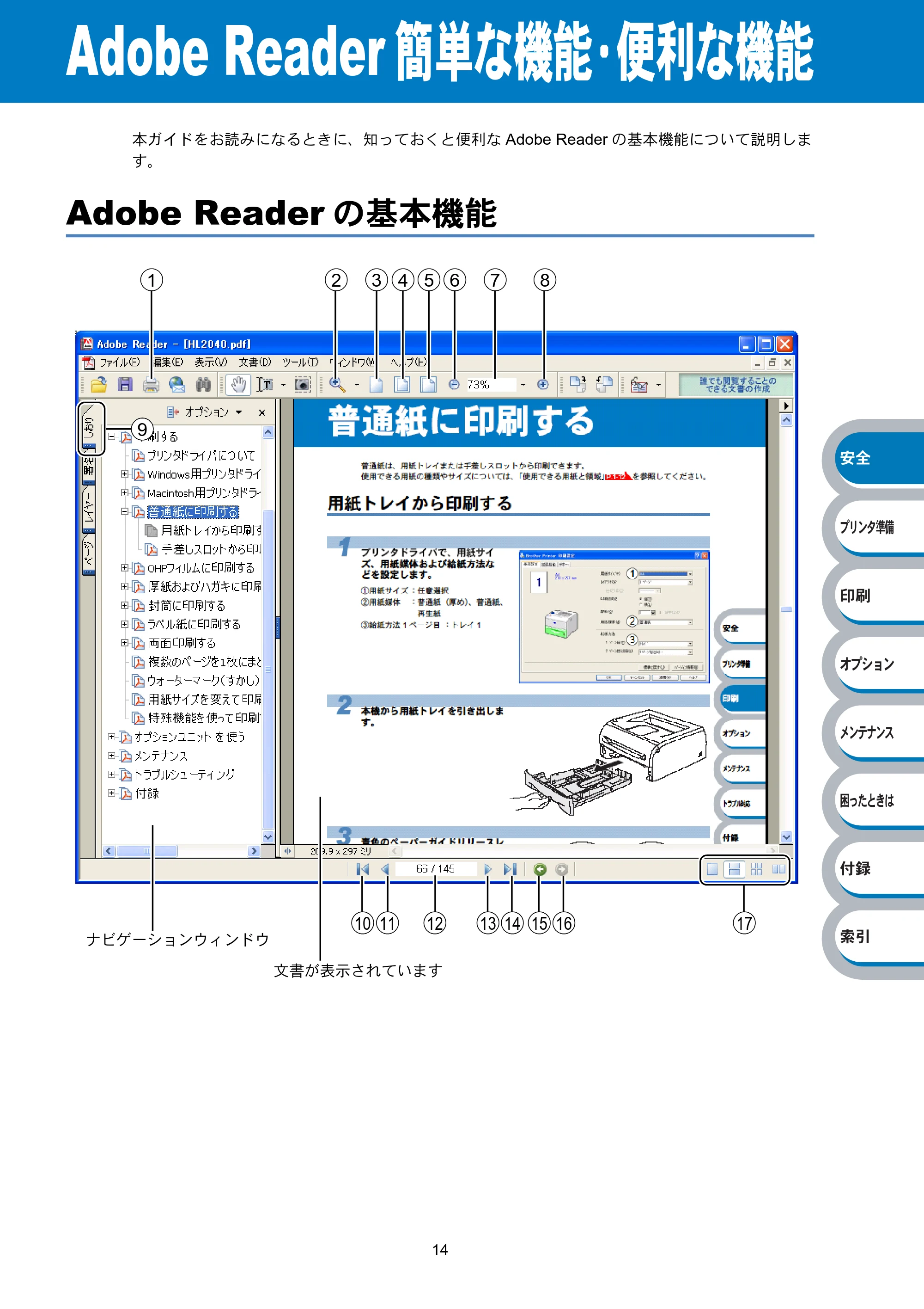 ブラザー HL-2040 取扱説明書（本体） — Adobe Reader簡単な機能・便利な機能 — 原本ページ — 19ページ